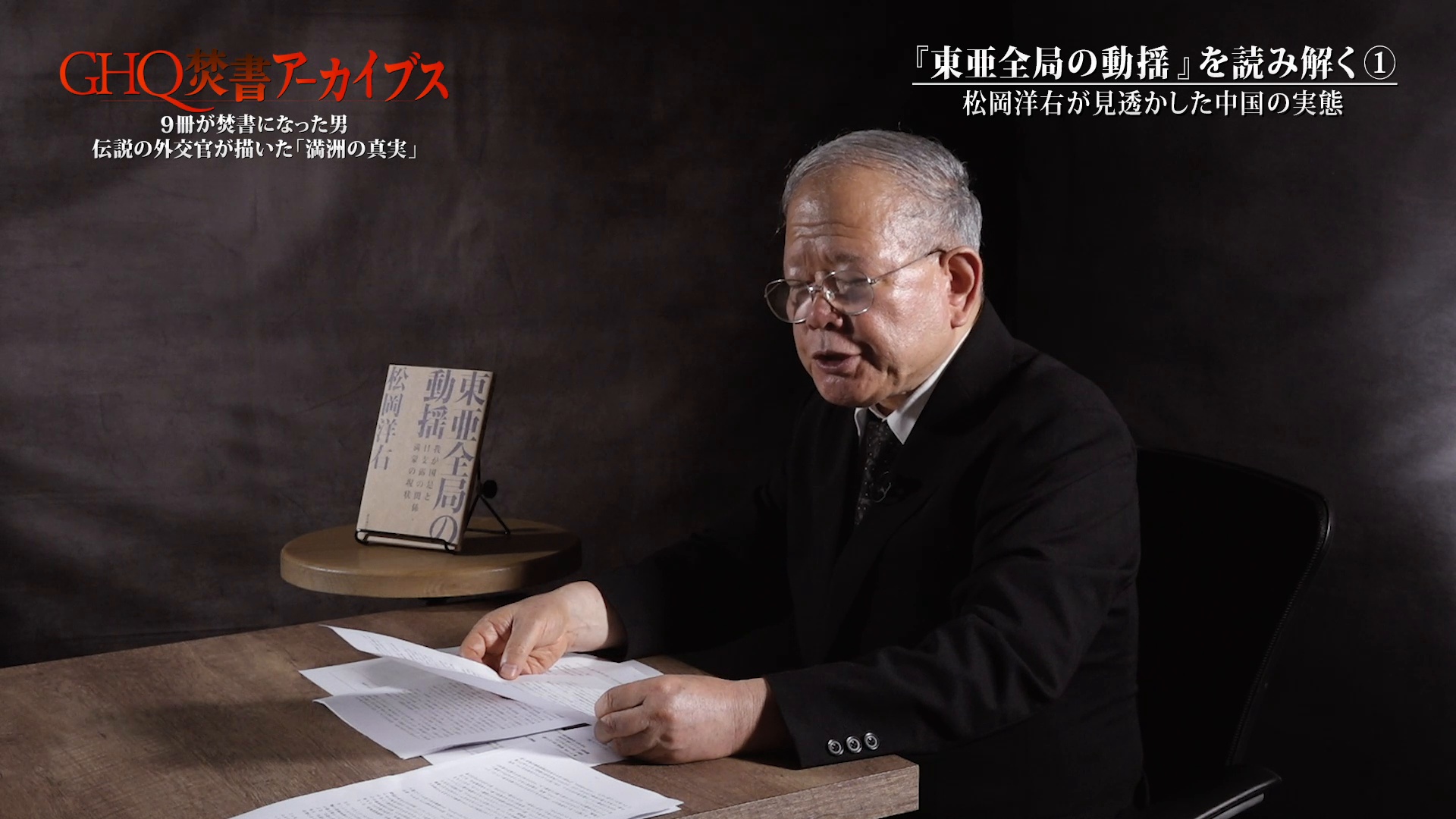 GHQ焚書免原本】東亜全局の動揺 GHQ焚書復刻シリーズ東亜全局動揺