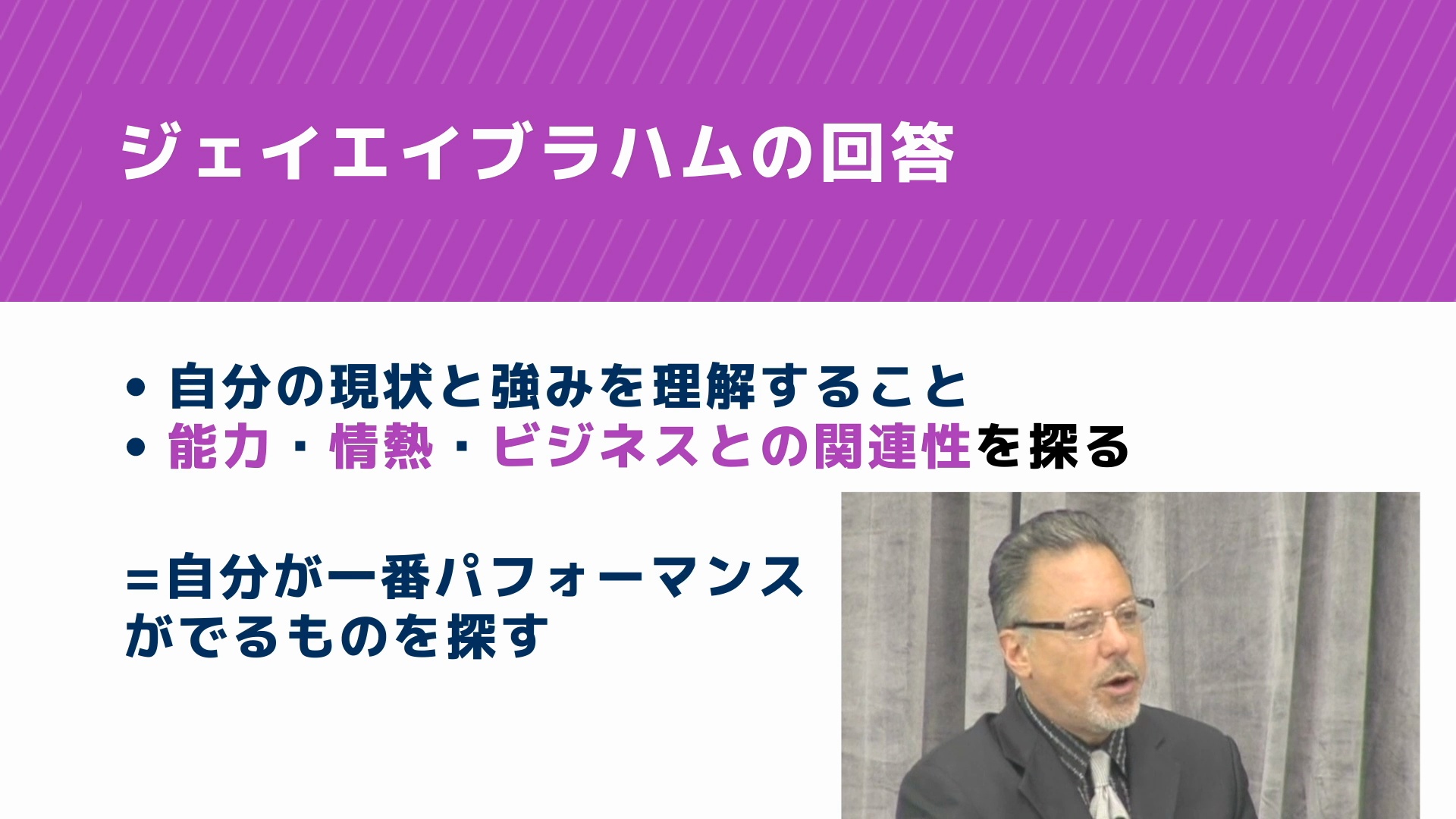 自分がやりたいビジネスがわからない時はすべきことは？｜~事業を成長
