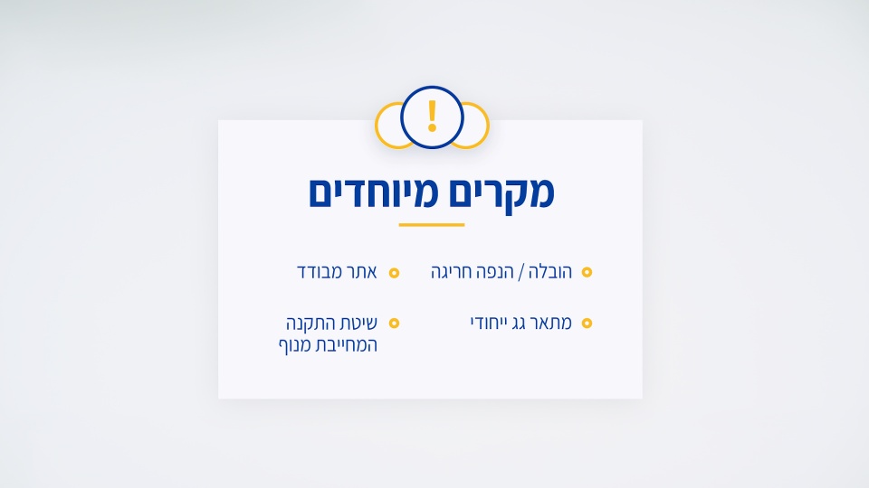 באילו עוד הוצאות עלולים להיתקל?