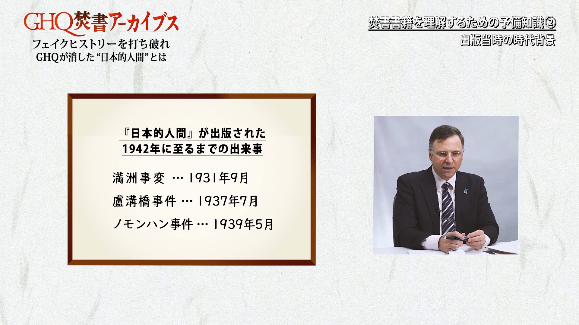 第2節「焚書書籍を理解するための予備知識①」16冊が焚書処分！著者の
