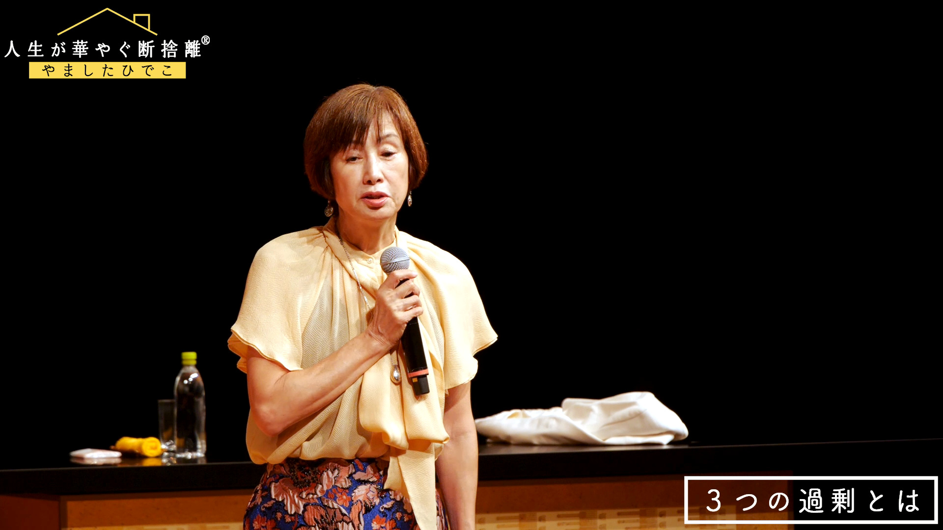 人生が華やぐ断捨離プログラム ｜ダイレクトアカデミー