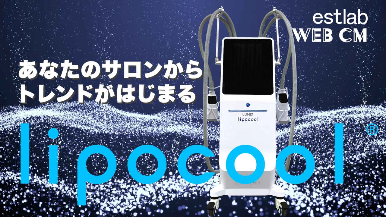 最新脂肪冷却痩身マシン LUMIX lipocool®(ルミクス リポクール 最新脂肪冷却痩身マシン LUMIX lipocool®(ルミクス リポクール