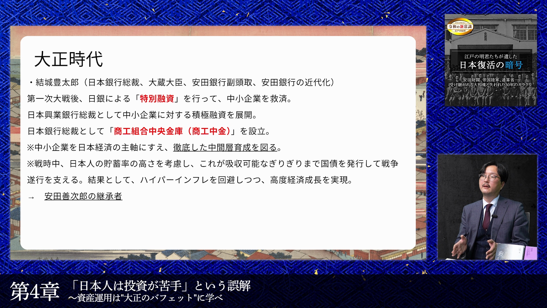 第3章 日本資本主義の父・渋沢栄一と「元祖銀行王」 〜明治近代化の裏に潜む