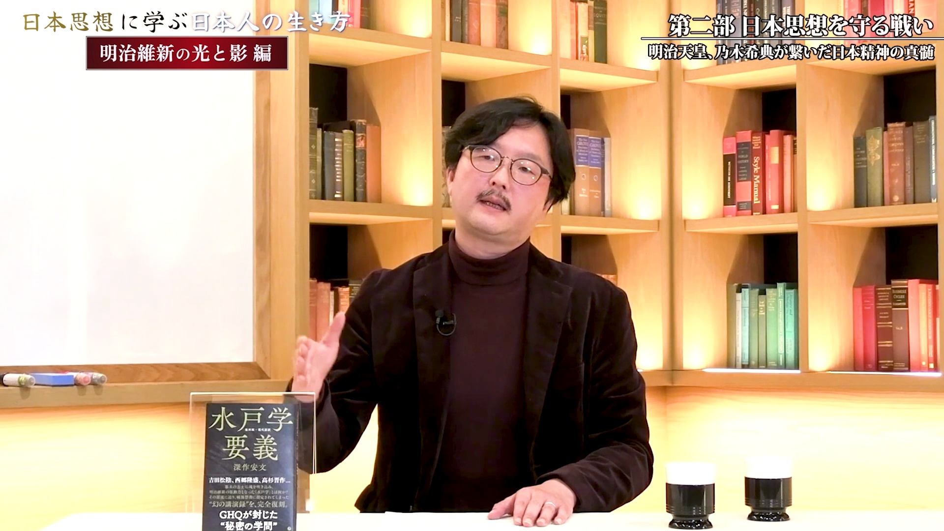 第二部 日本思想を守る戦い 明治天皇、乃木希典が繋いだ日本精神の真髄