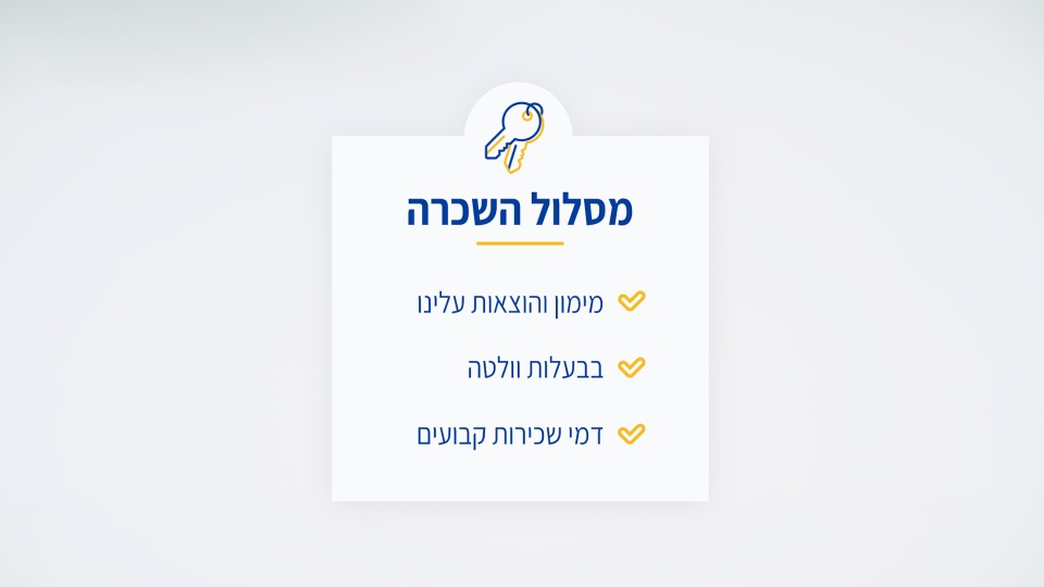 מהם מסלולי המימון הקיימים?