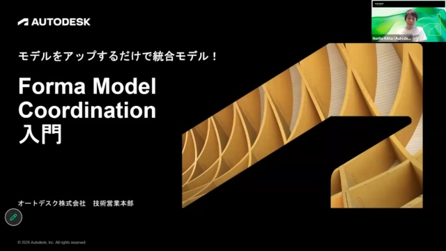 モデルをアップするだけで統合モデル！ Forma Model Coordination入門 ～東洋建設の活用事例から学ぶ～