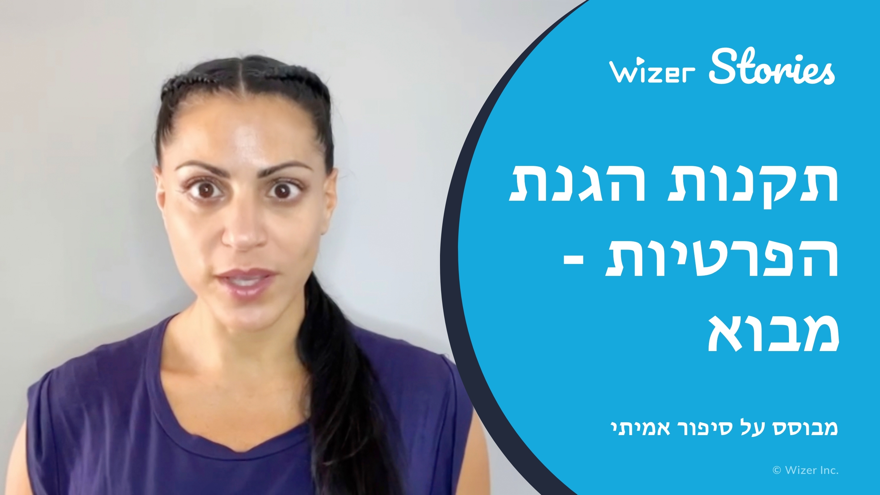 תקנות הגנת הפרטיות - מבוא