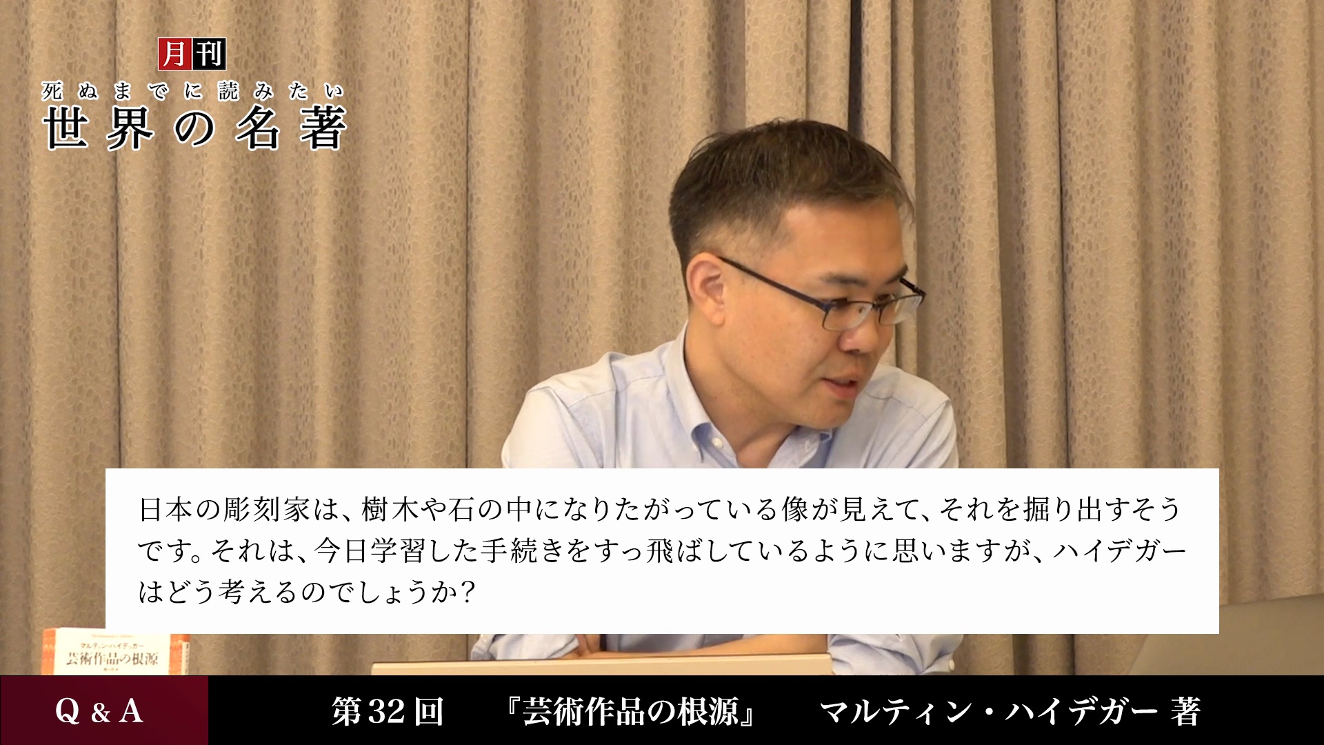 世界の名著シングルコレクション_ハイデガー『芸術作品の根源