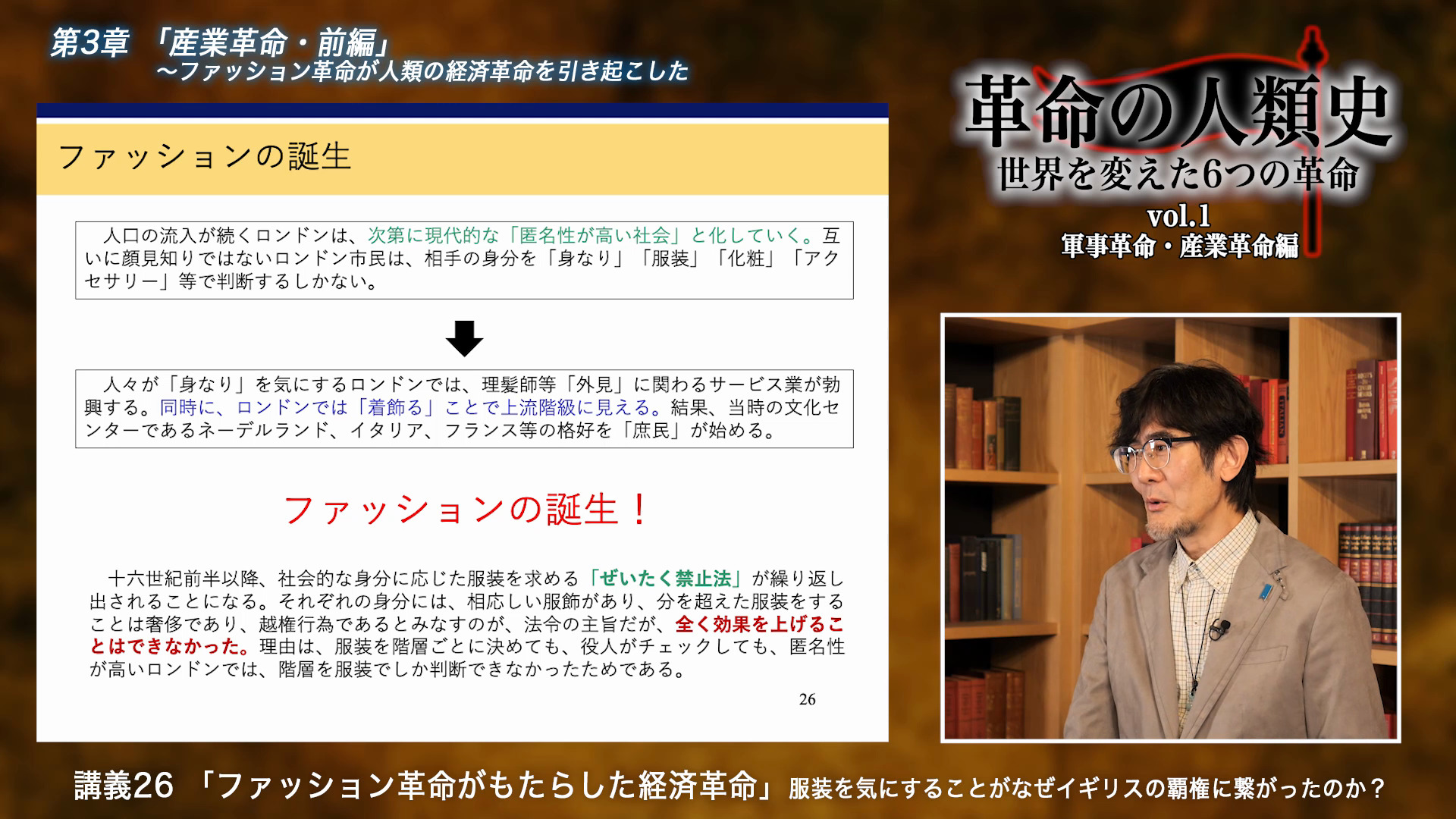 講義25 「産業革命はなぜイギリス以外では考えられなかったのか