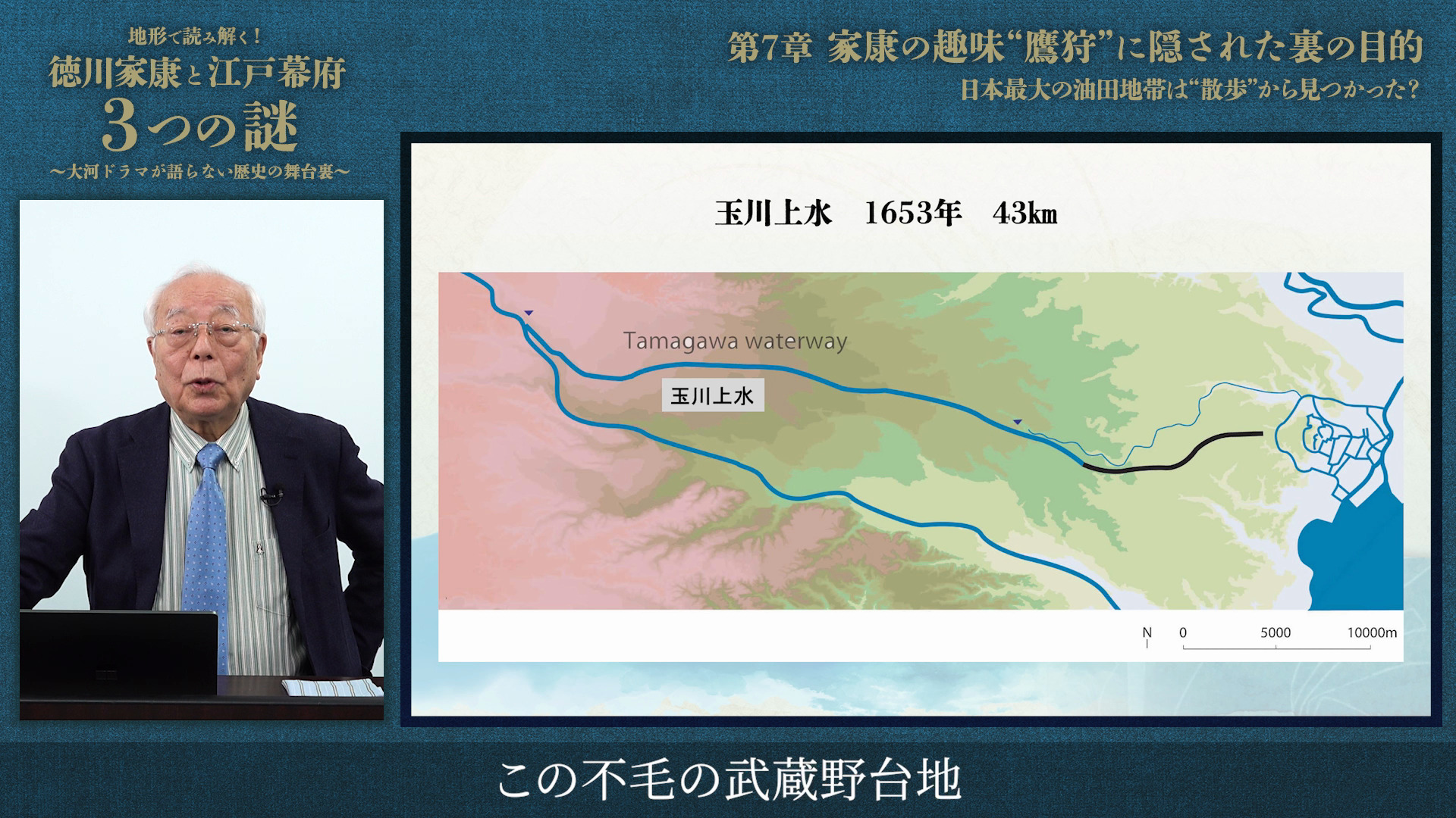 第6章 天下統一の証“京都”を捨てた家康 〜江戸での開府を決定づけた