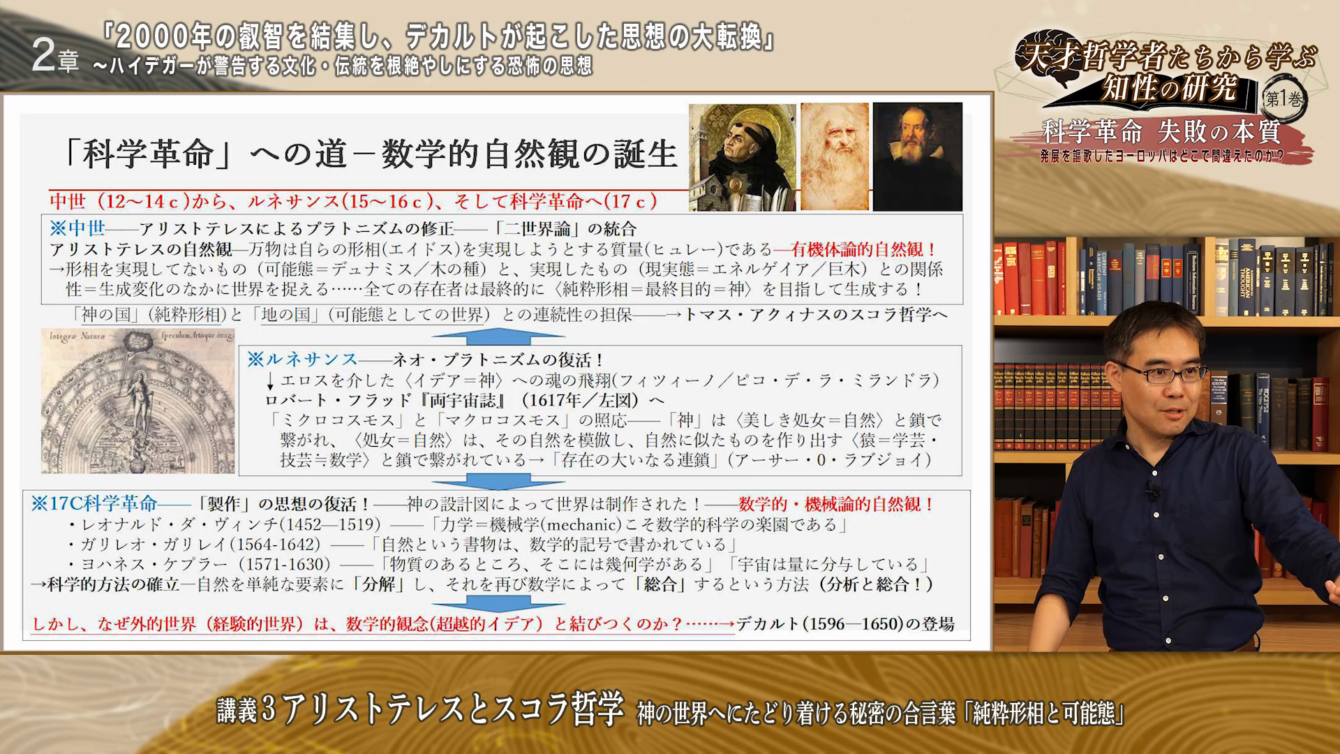 講義3 アリストテレスとスコラ哲学 〜神の世界へにたどり着ける秘密の合言葉「純粋形相と可能態」|『天才哲学者たちから学ぶ知性の研究』 第1巻 ...