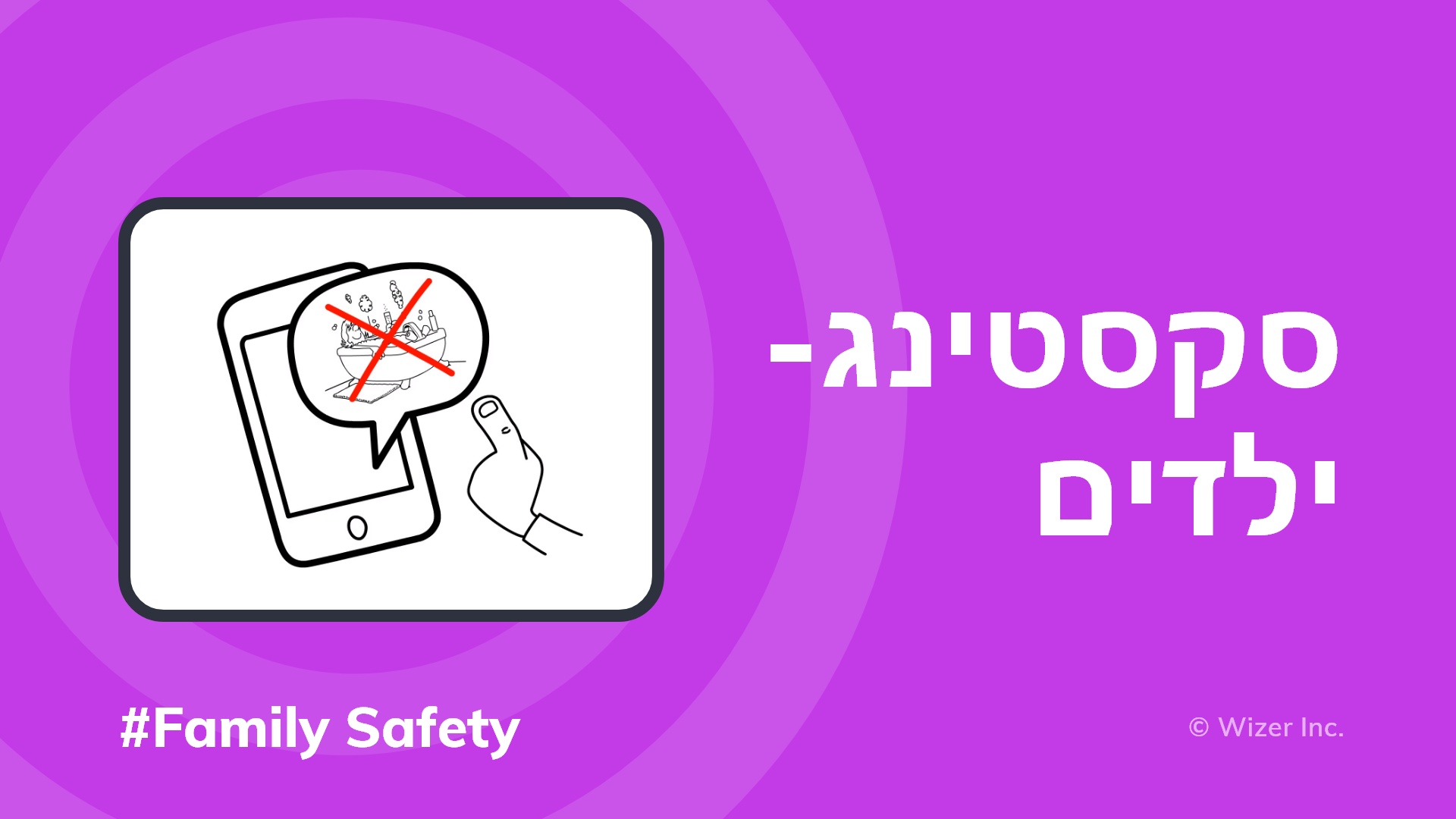 סקסטינג -  ילדים