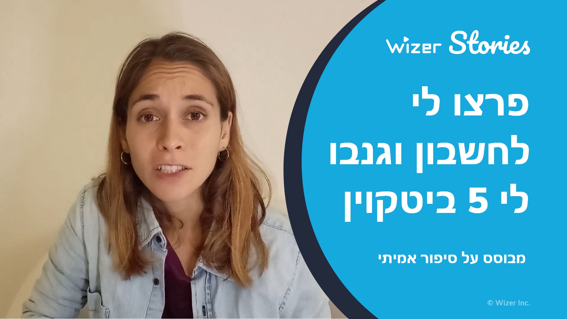 פרצו לי לחשבון וגנבו לי 5 ביטקוין
