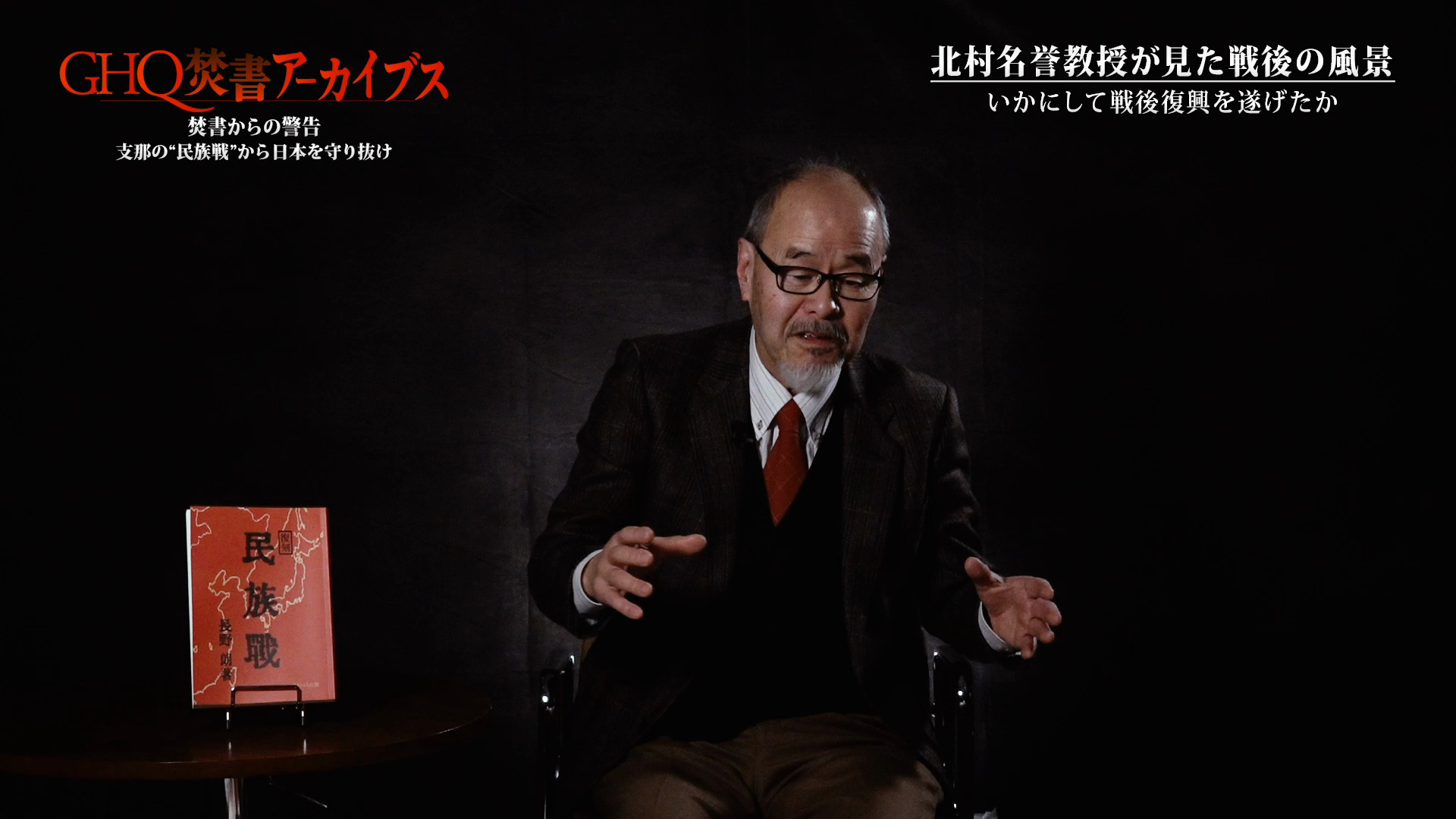 全視聴はこちら｜GHQ焚書アーカイブス ｜ダイレクトアカデミー