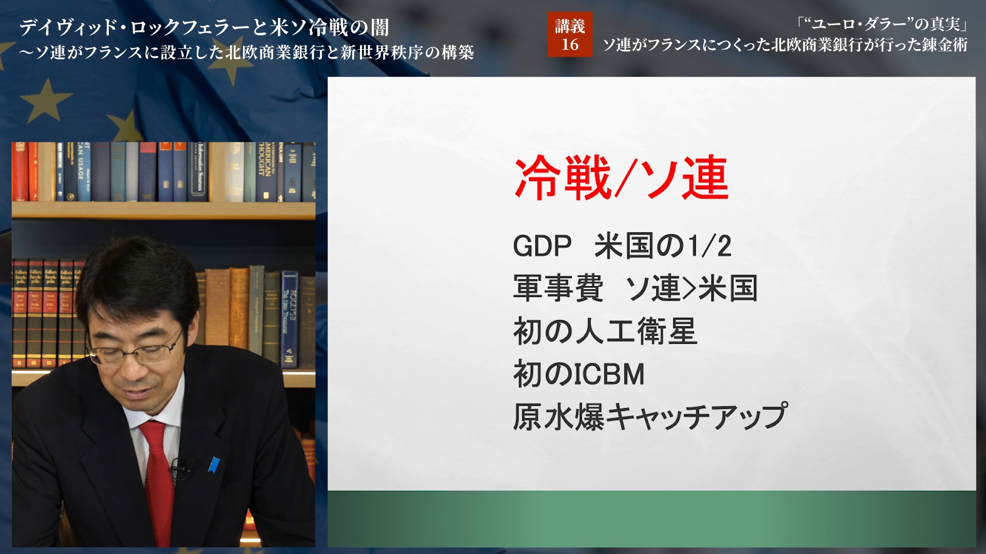 講義7「ソ連とロックフェラー・スタンダード石油」歴史の教科書が言わないソ連と米国の利権構造｜「国際金融資本がアメリカと共産主義をつくった」〜知ってはいけない裏世界史の研究vol.3「国際金融資本によるマネーゲーム100年史」  仕組まれた冷戦構造と米中対立 ...