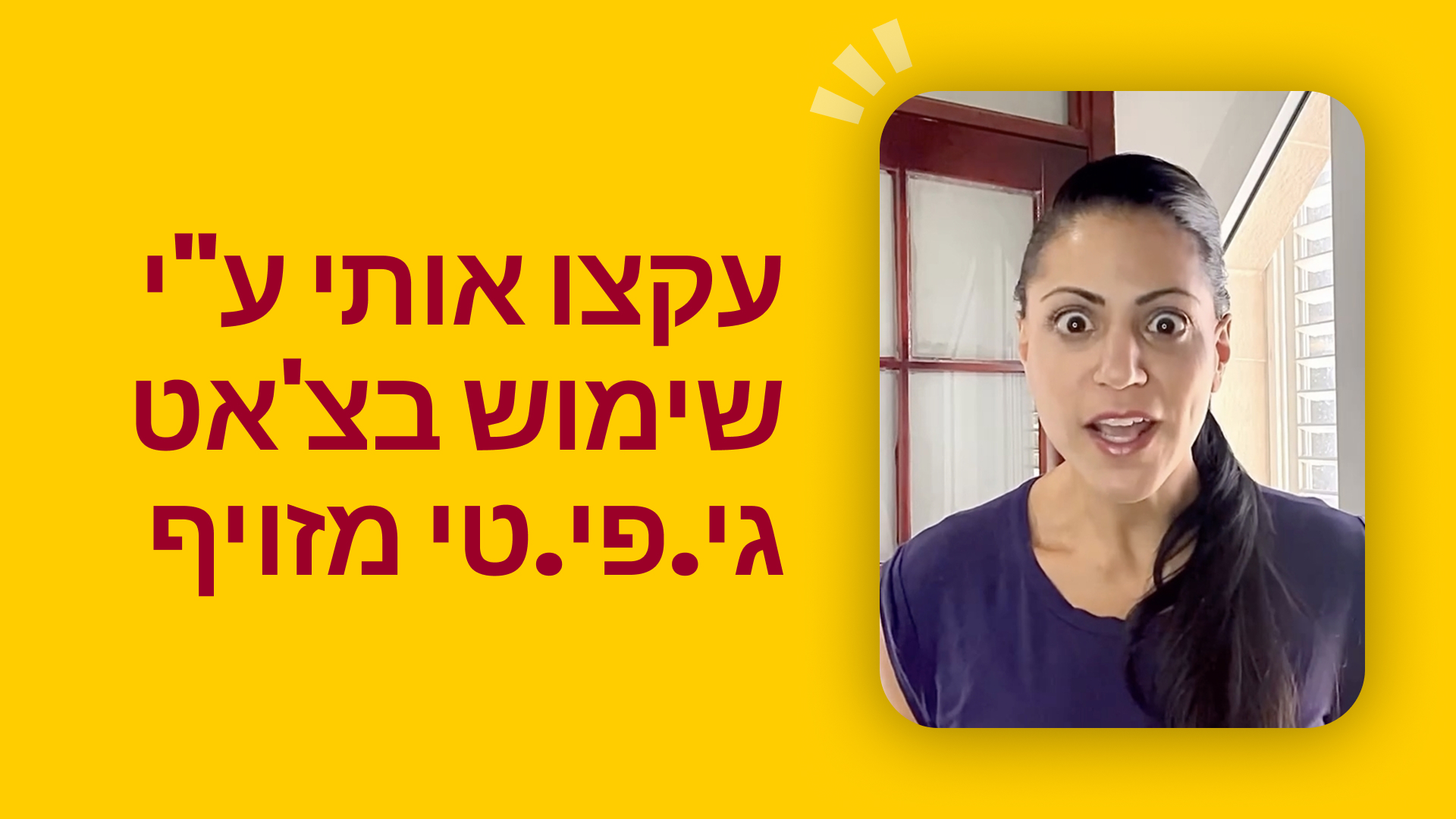 עקצו אותי ע