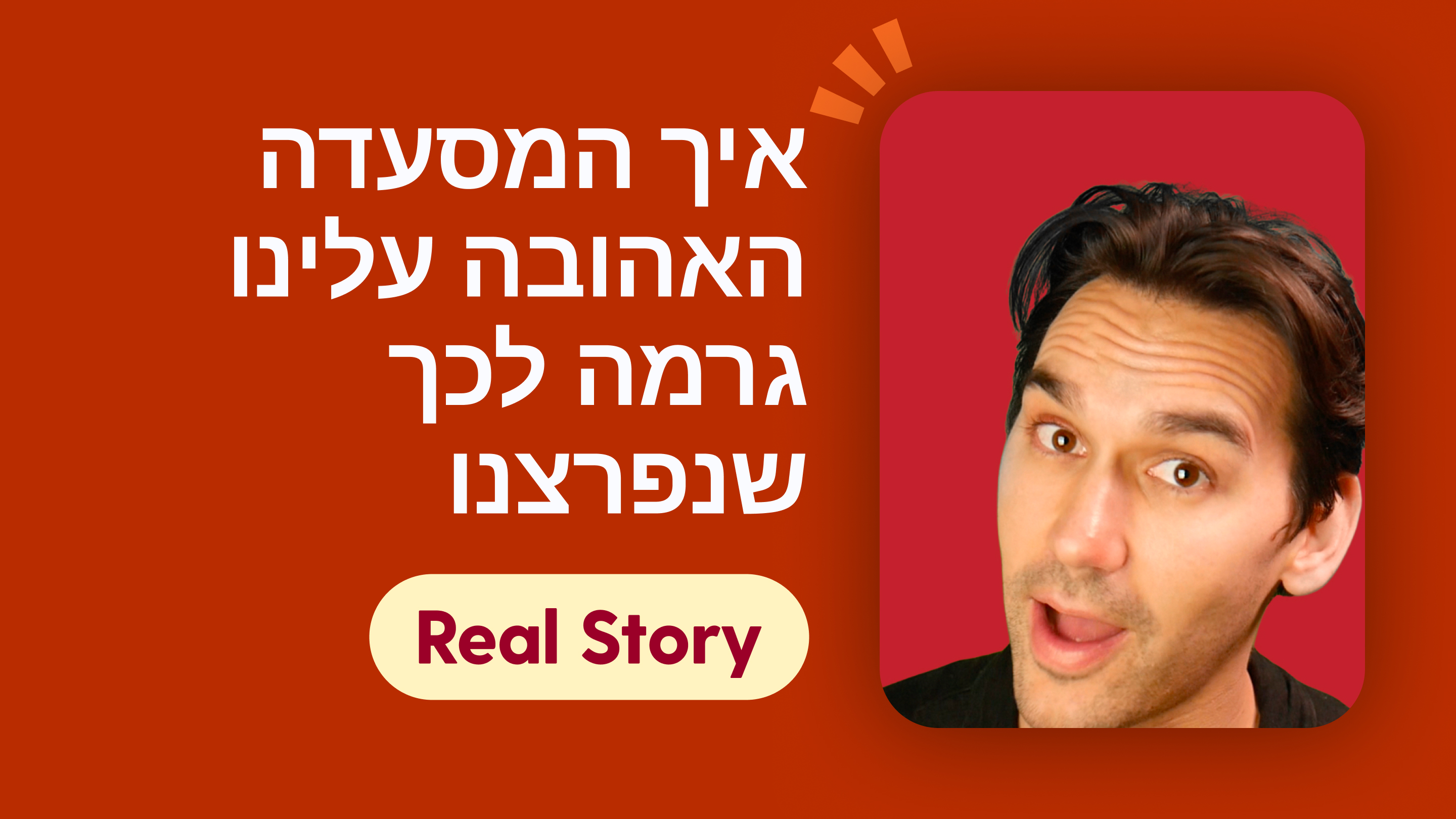 איך המסעדה האהובה עלינו גרמה לכך שנפרצנו