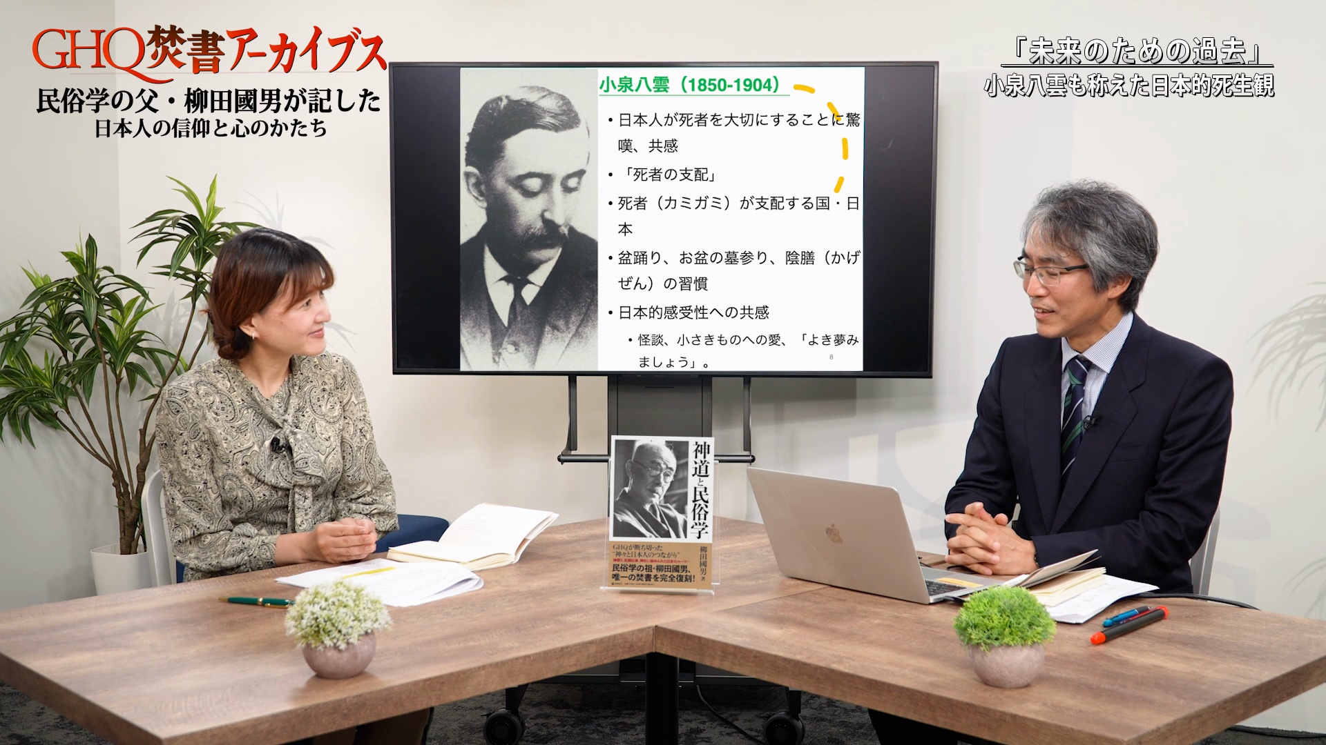第1節「著者紹介と出版当時の時代背景」柳田國男が築いた“アーカイブ 