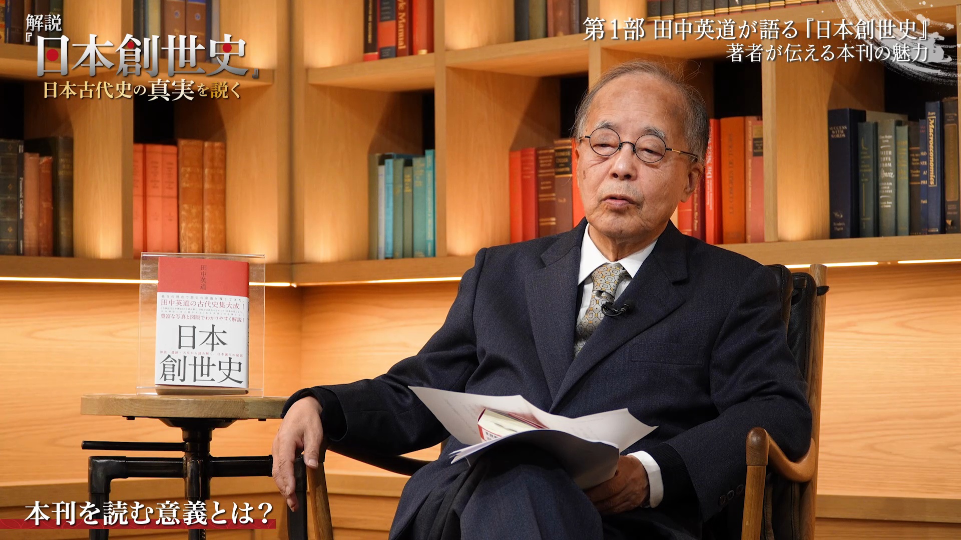 Q1＞ 本書の特色｜解説『日本創世史』ー日本古代史の真実を説くー