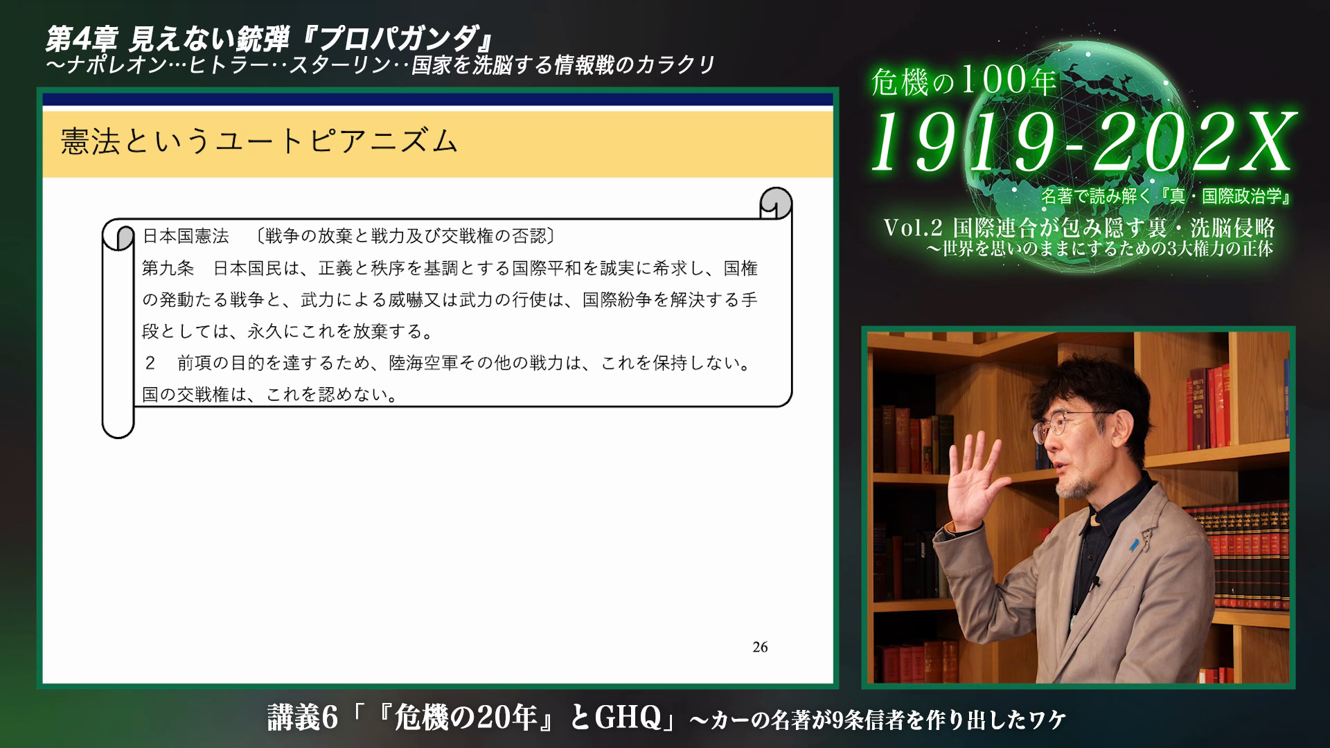 講義5「ナポレオン3世とスターリン」 〜ソビエトの大粛清が変えた国際