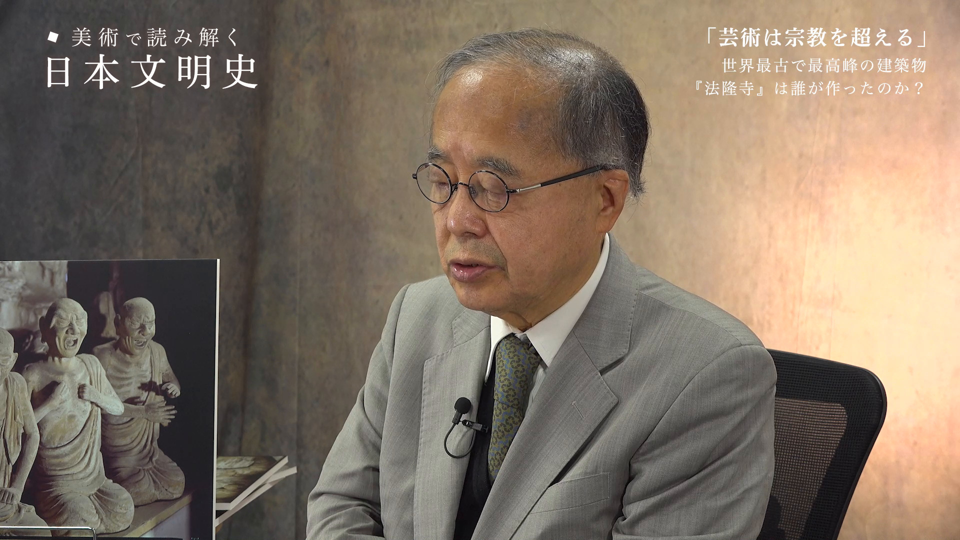 アジア比較芸術論」なぜ日本の仏像だけが