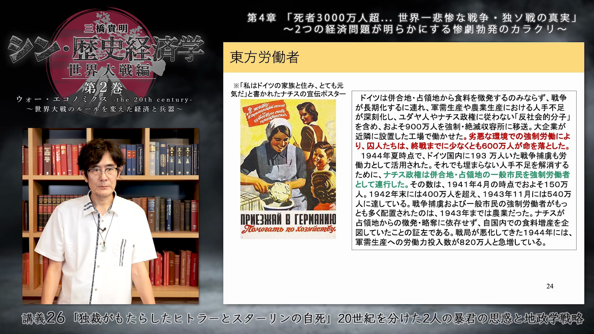 講義18「日本とドイツが早々に大恐慌を脱出したワケ」〜高い失業率が戦争勝利をもたらすというジレンマ｜「シン・歴史経済学 世界大戦編」第2巻  ウォー・エコノミクス -the 20th century- 〜世界大戦のルールを変えた経済と兵器〜 ｜ダイレクトアカデミー