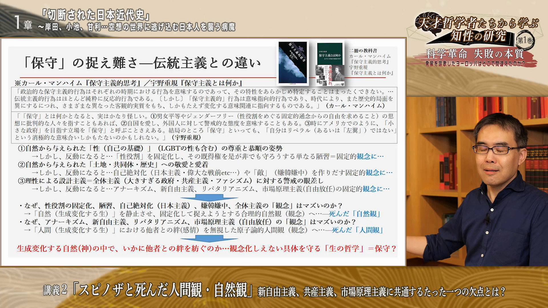 天才哲学者たちから学ぶ知性の研究』 第1巻 〜科学革命 失敗の本質 発展を謳歌したヨーロッパはどこで間違えたのか？〜 ｜ダイレクトアカデミー