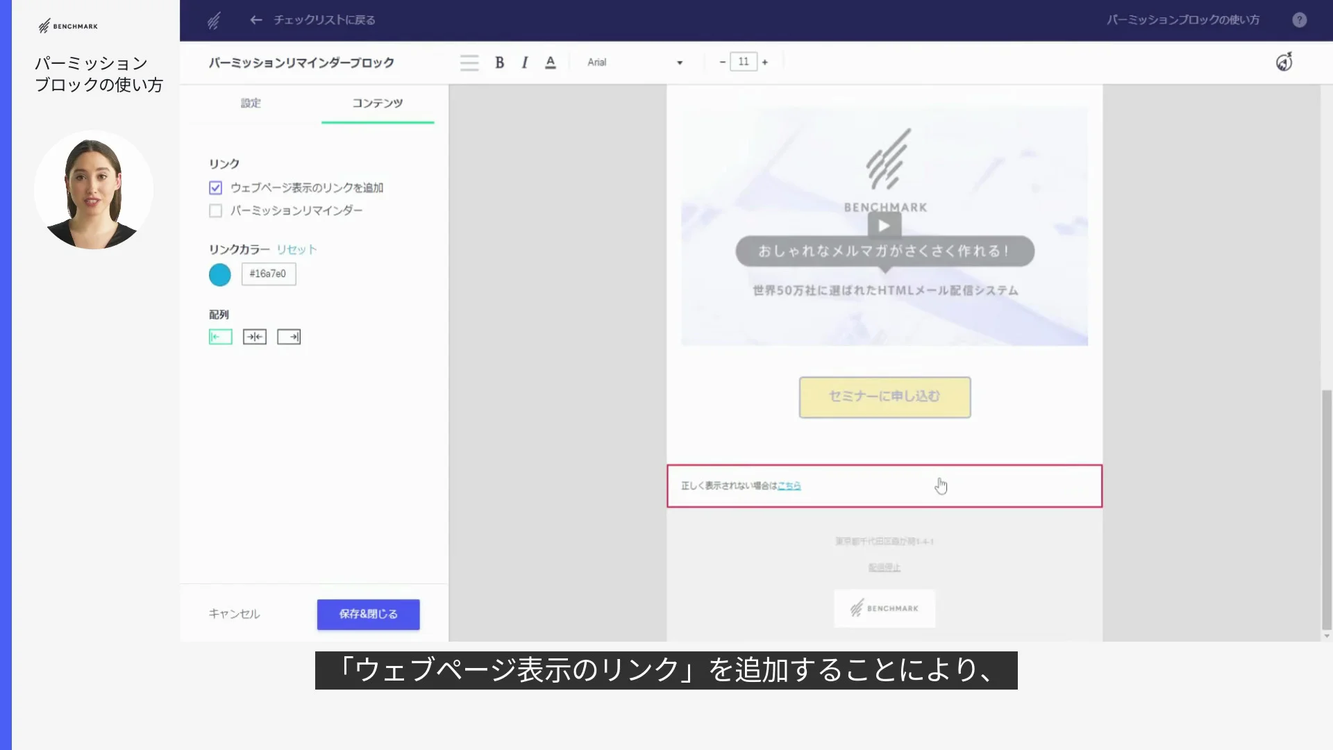 パーミッションリマインダーの編集方法- Benchmark Email