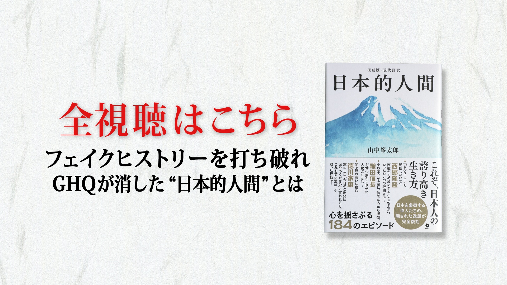 日本驾照中文书籍 日本的人間」解説/ジェイソン・モーガン（GHQ焚書アーカイブス2025年7