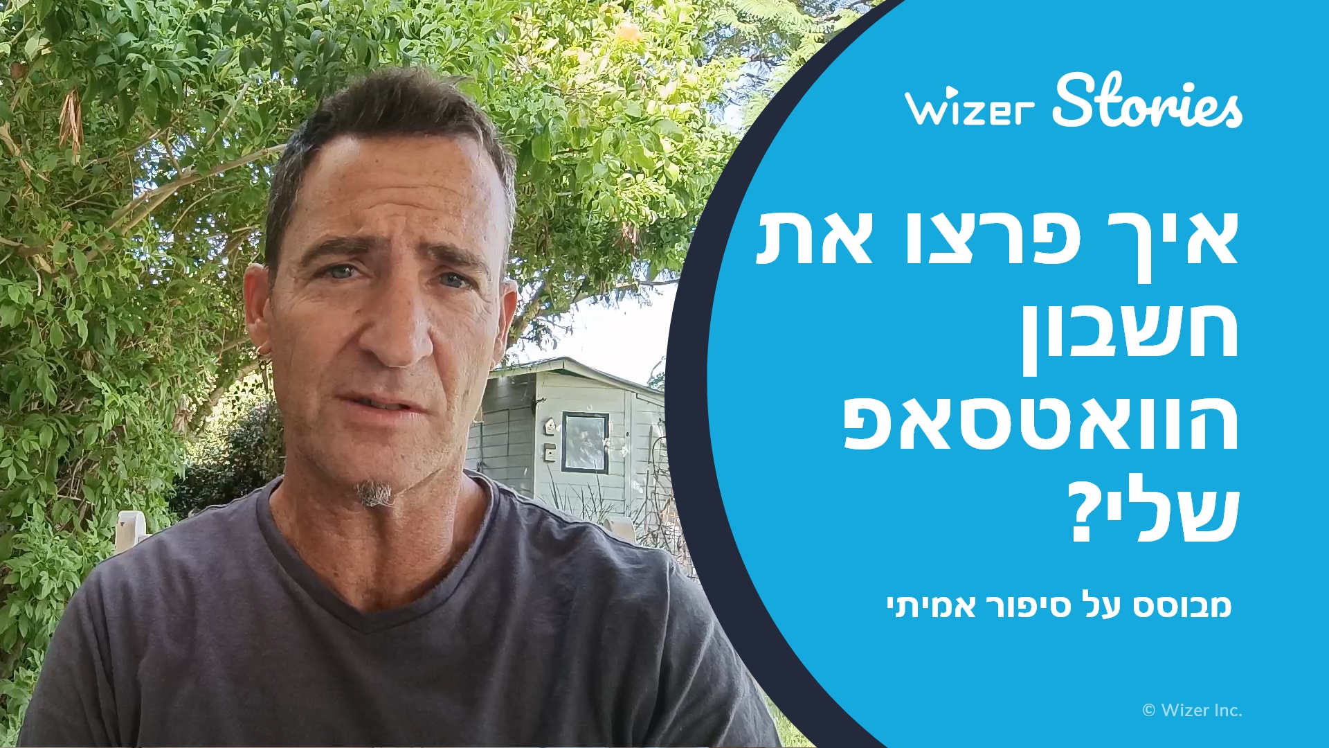 ?איך פרצו את חשבון הוואטסאפ שלי