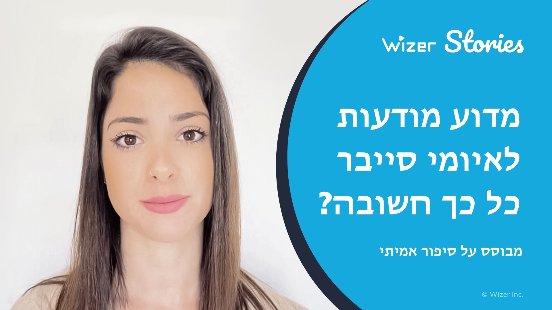 ?מדוע מודעות לאיומי סייבר כל כך חשובה