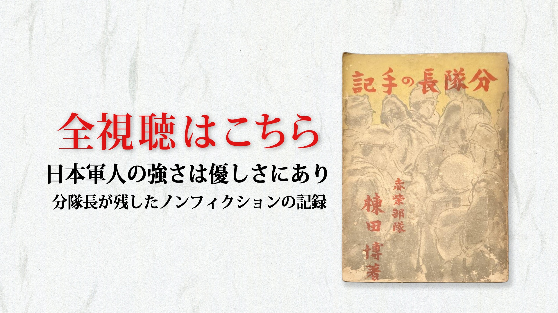 全視聴はこちら｜GHQ焚書アーカイブス ｜ダイレクトアカデミー