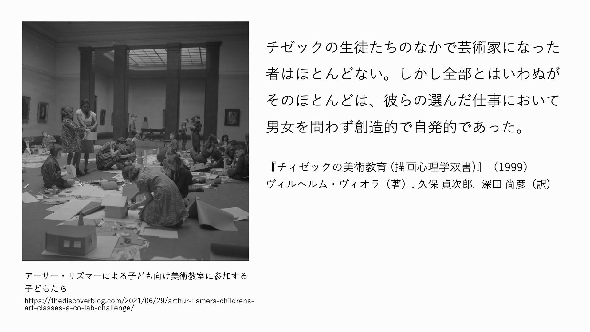 美術教育と子どもの知的発達 - 学習、教育