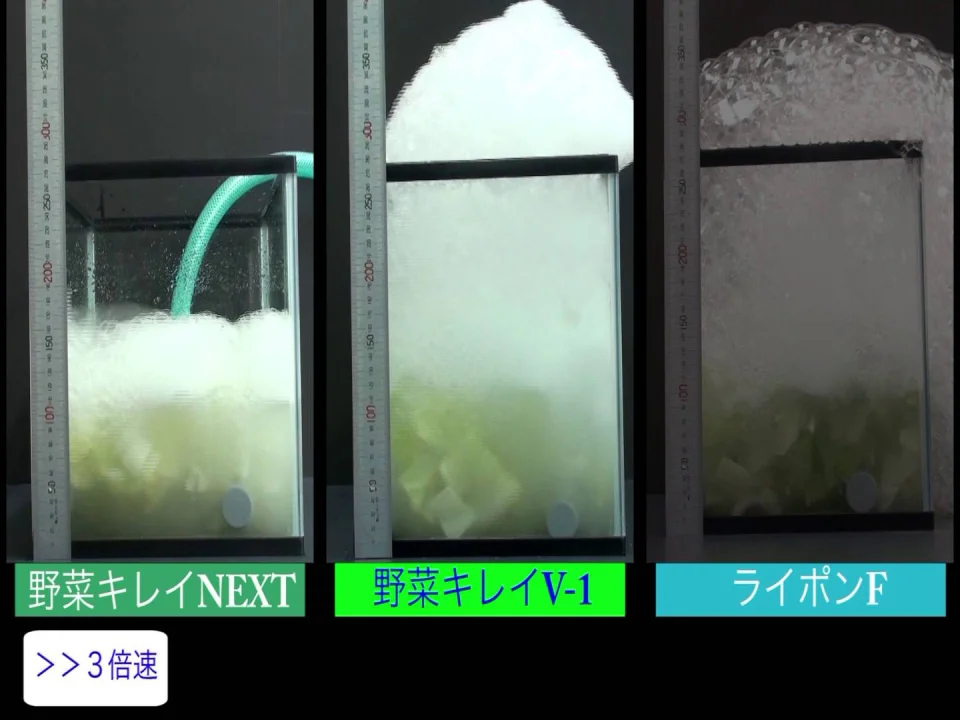 野菜キレイNEXT実験動画―発泡の比較実験