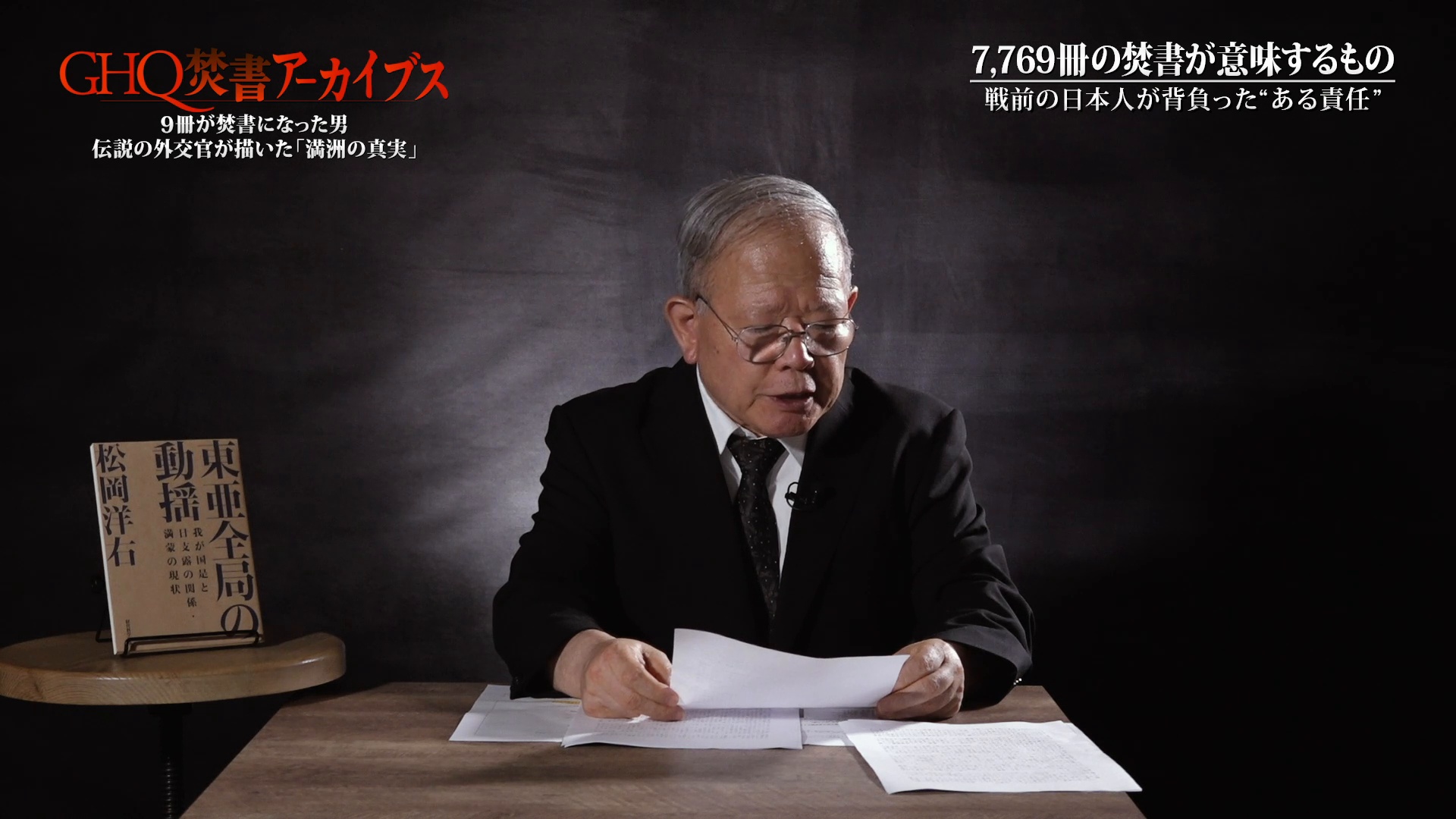 東亜全局の動揺』解説/福井雄三（GHQ焚書アーカイブス 2022年5月号