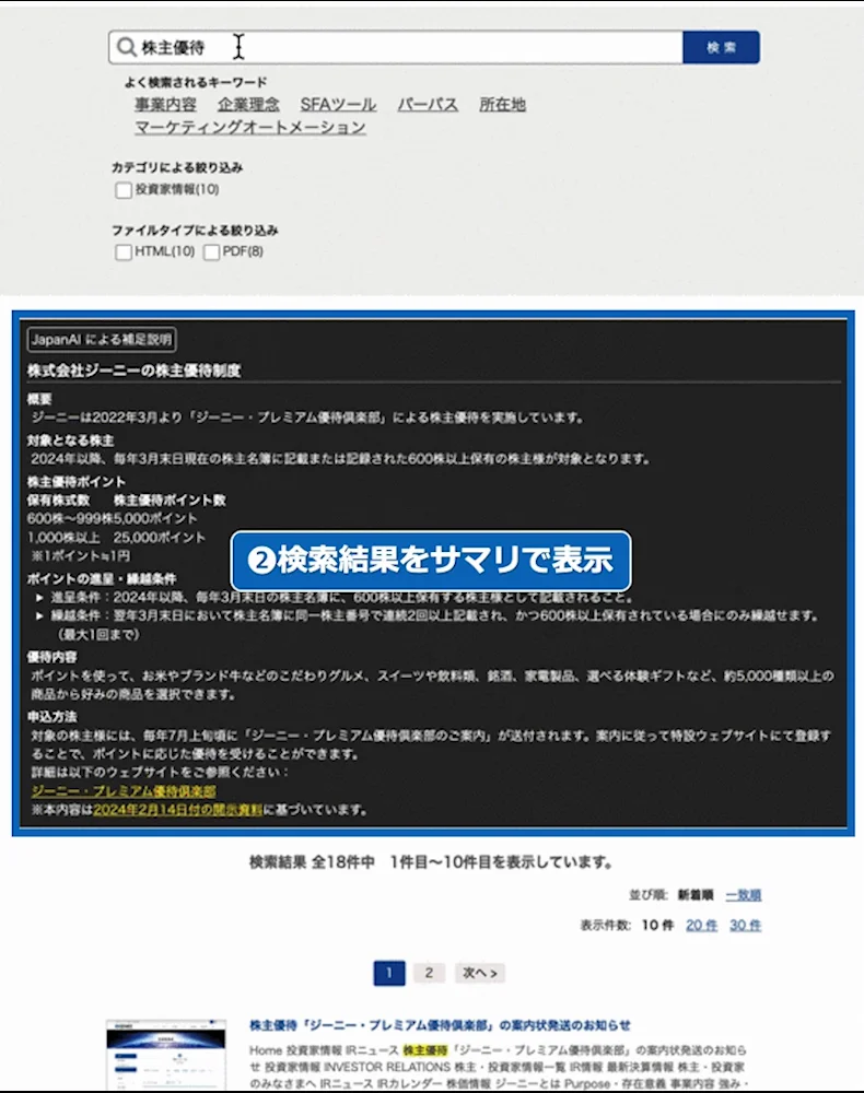 ジーニー☆さま専用ページ お知らせ】個人投資家向けオンライン会社説明会（決算説明会）を開催し