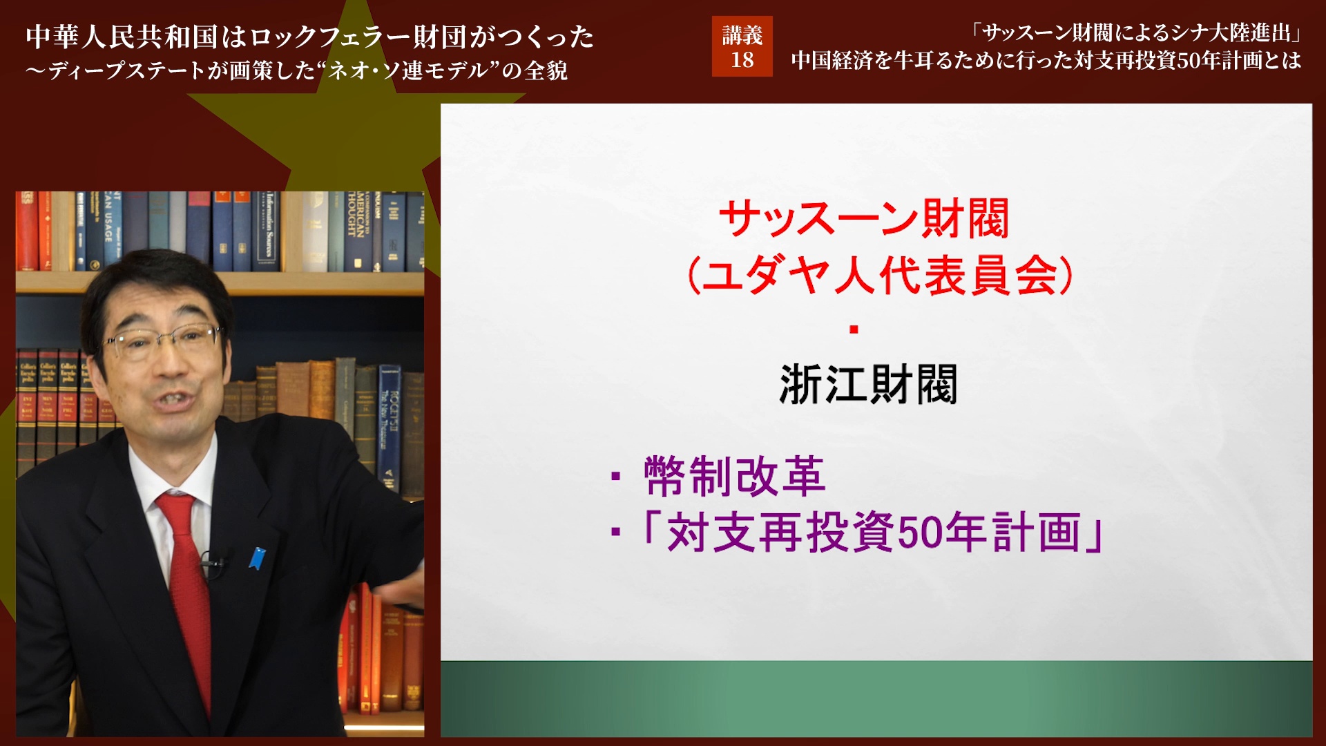 講義7「ソ連とロックフェラー・スタンダード石油」歴史の教科書が言わないソ連と米国の利権構造｜「国際金融資本がアメリカと共産主義をつくった」〜知ってはいけない裏世界史の研究vol.3「国際金融資本によるマネーゲーム100年史」  仕組まれた冷戦構造と米中対立 ...