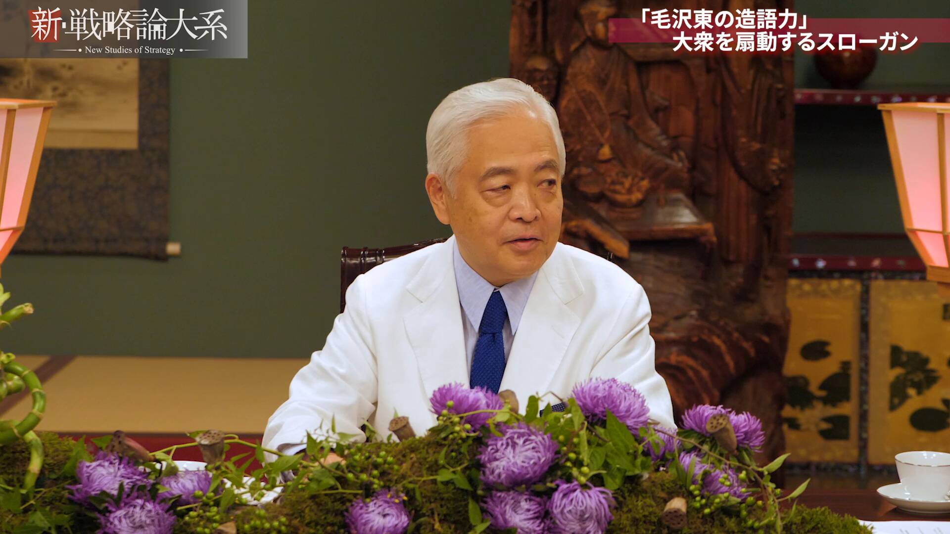 新・戦略論大系「毛沢東」編 ｜ダイレクトアカデミー