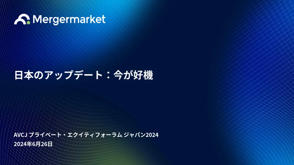 Agenda | AVCJ プライベート・エクイティフォーラム ジャパン2024