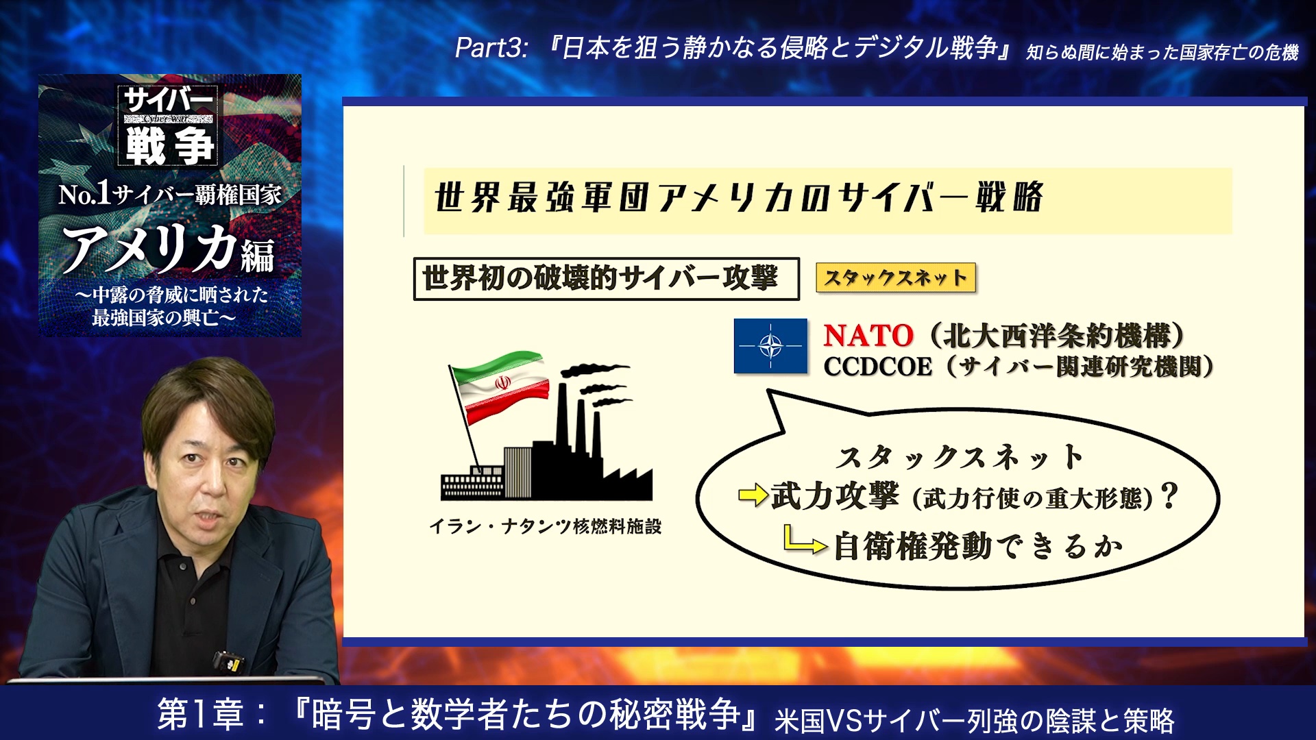 No.1サイバー覇権国家 アメリカ編 〜中露の脅威に晒された最強国家の興亡〜 ｜ダイレクトアカデミー