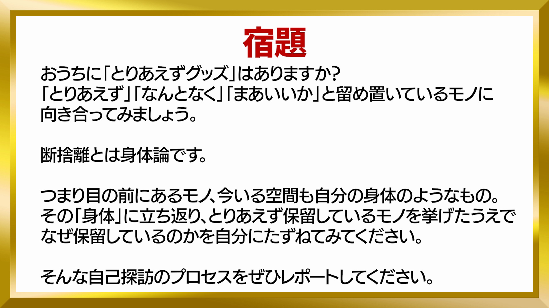 やましたひでこ断捨離塾 ｜ダイレクトアカデミー