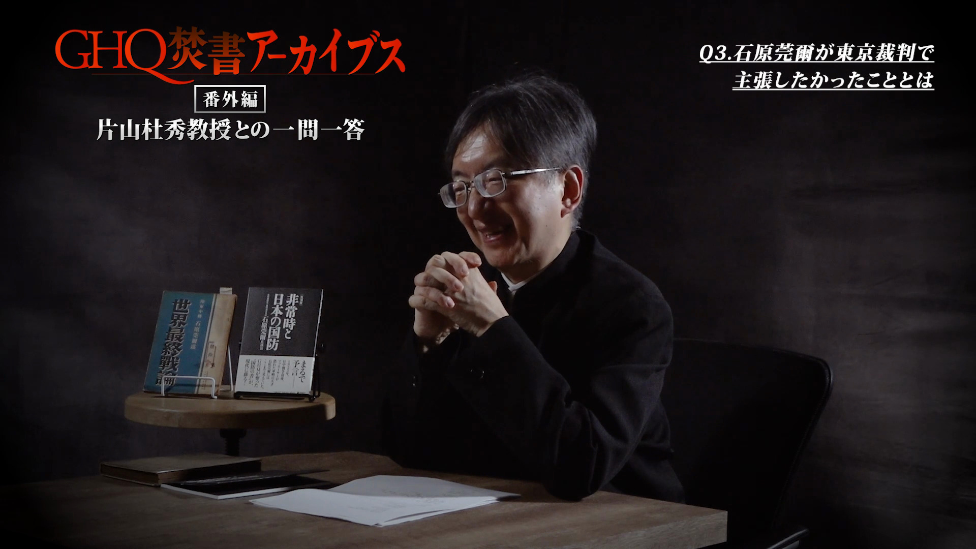 石原莞爾 東京裁判