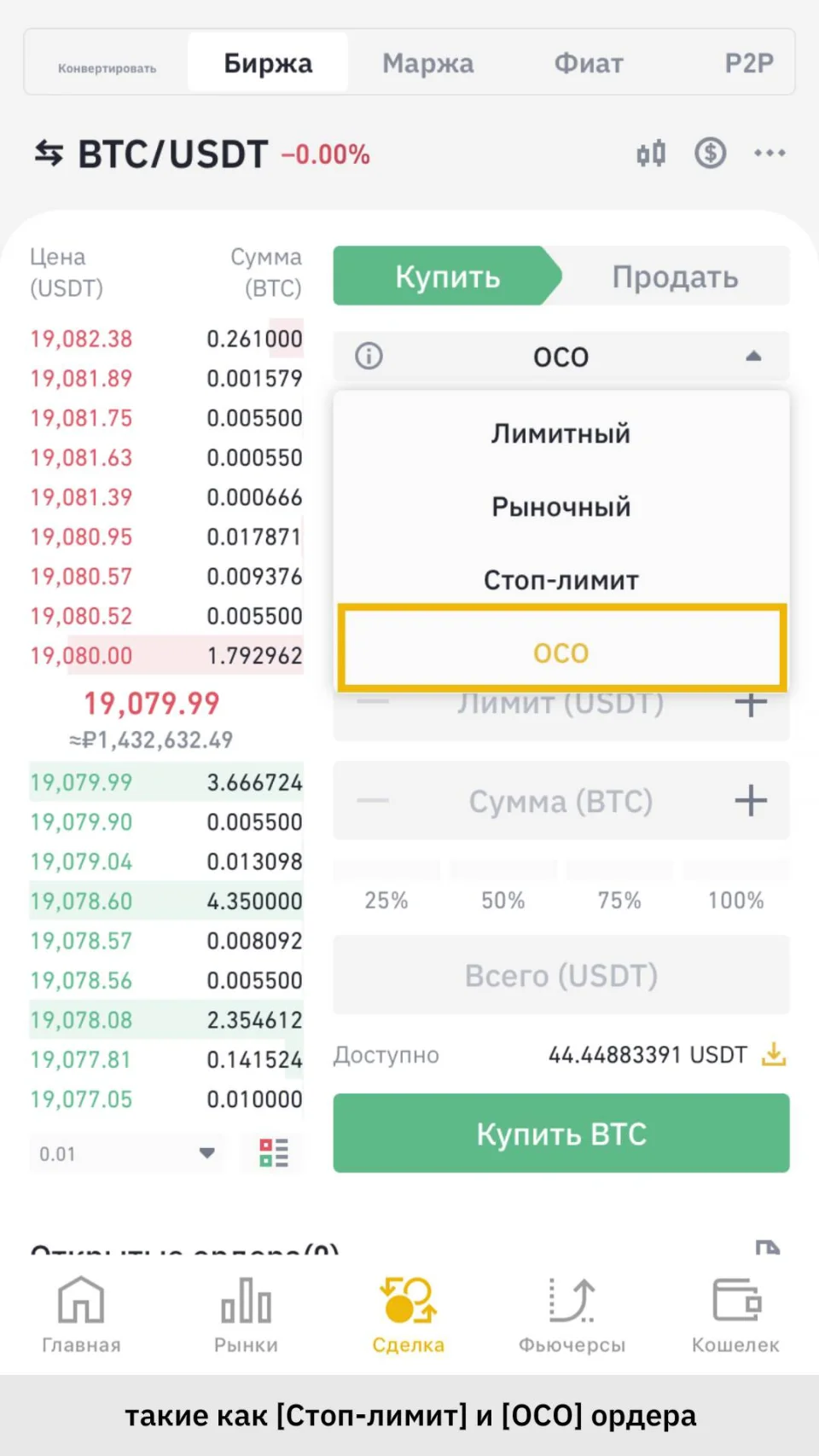 Как торговать на спотовом рынке в приложении Binance | Binance Support