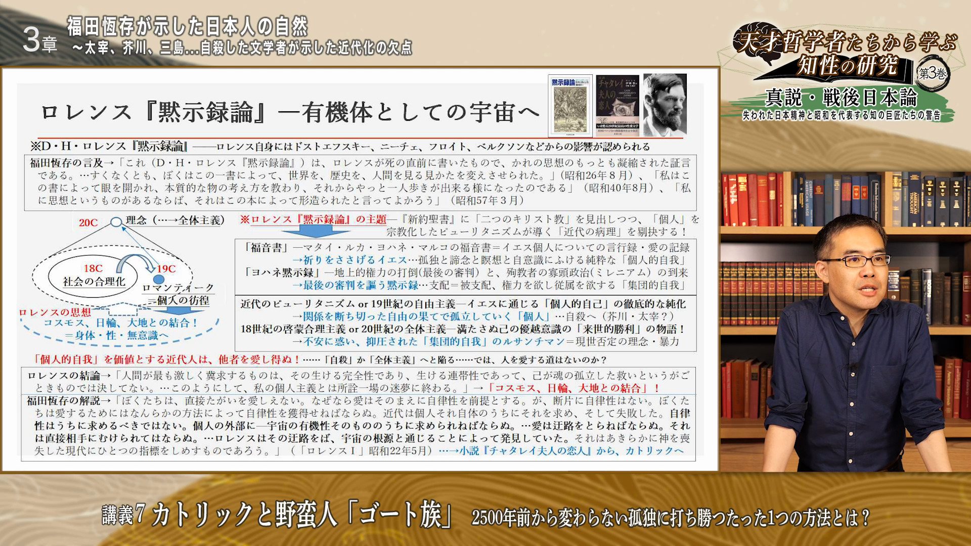 講義8 小林秀雄『伝統』と道元 〜仏教から読み解く自己の内部を