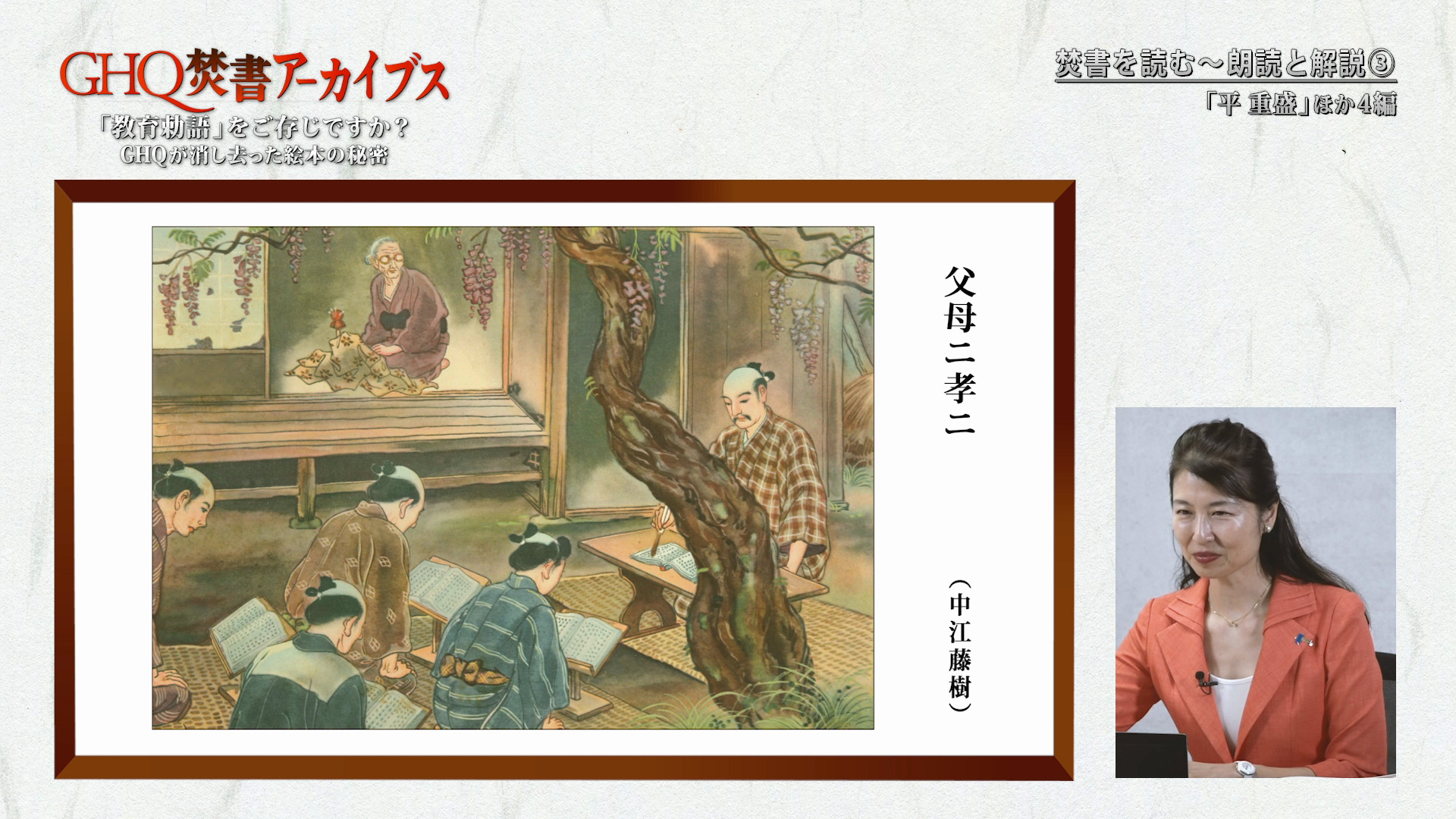 教育勅語画鑑』解説/葛城奈海（GHQ焚書アーカイブス2023年8月号