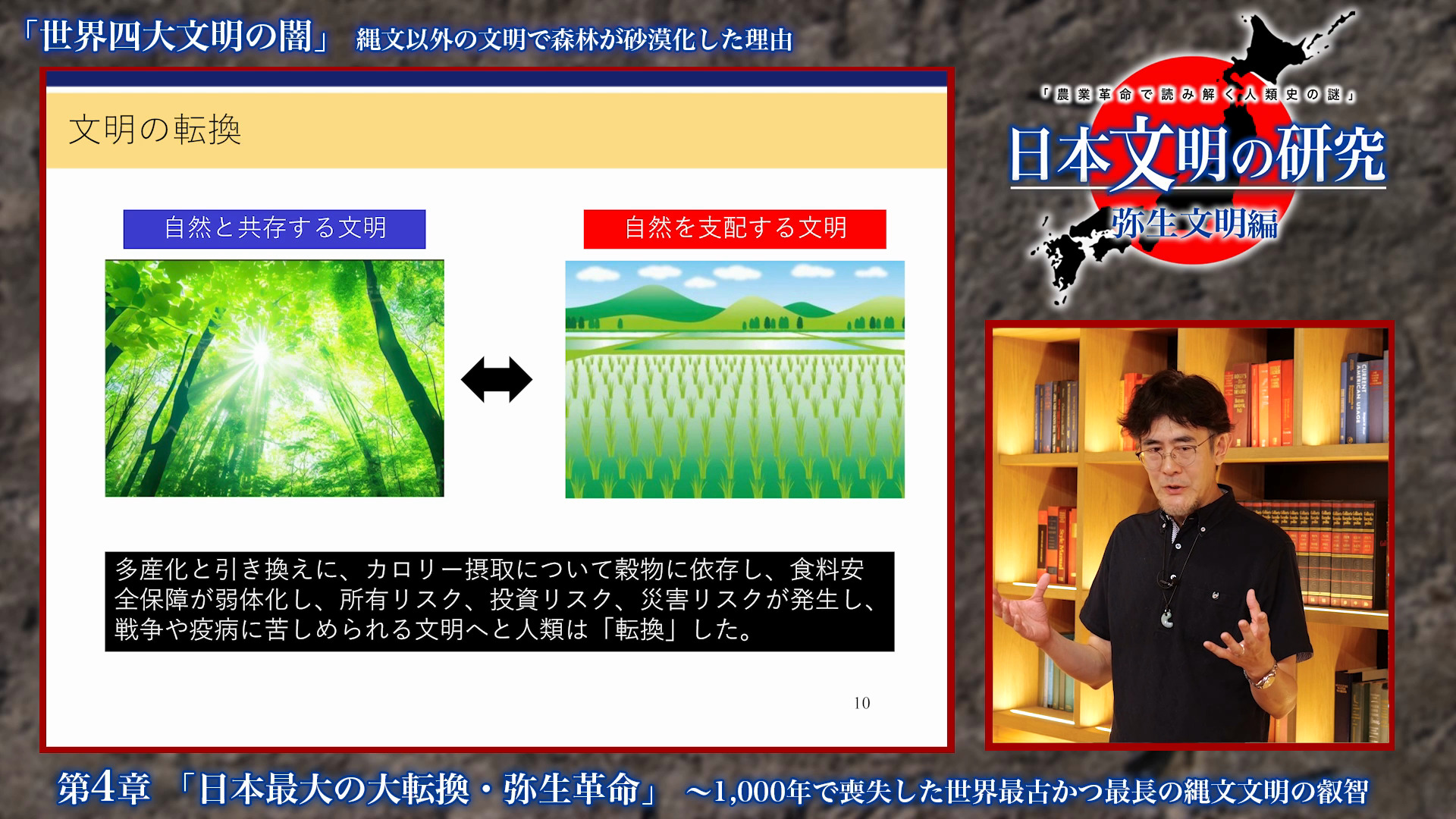 第四章_通し版】「日本最大の大転換・弥生革命」 〜1,000年で喪失した
