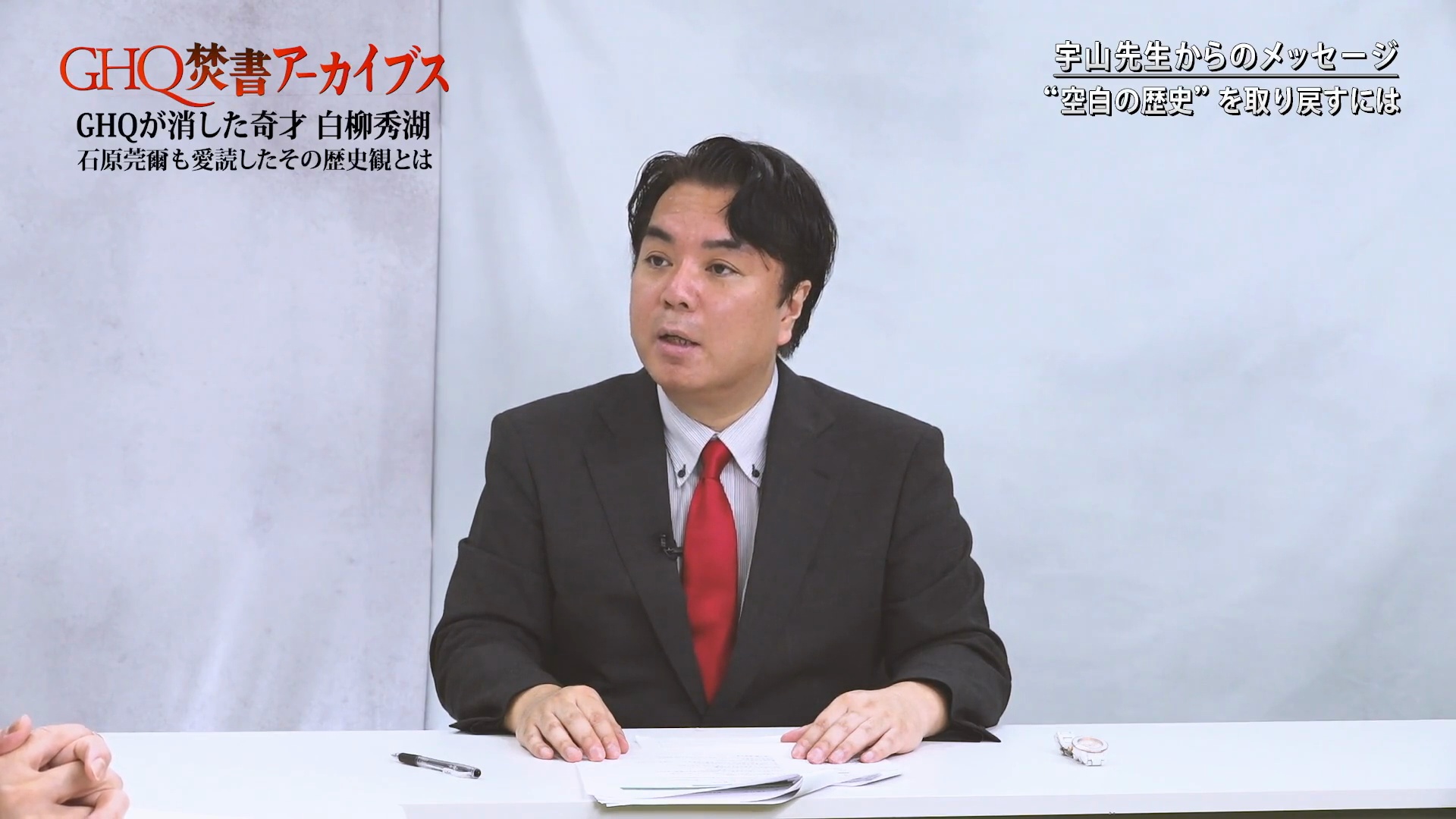 東亜民族論』解説/宇山 卓栄（GHQ焚書アーカイブス2025年8月号