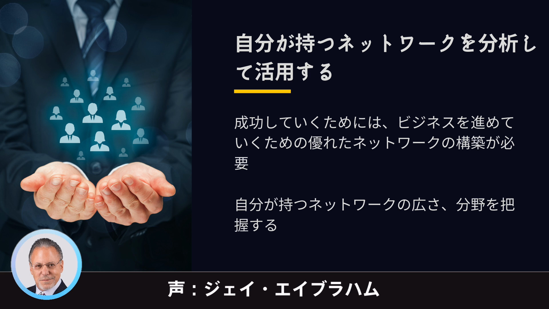 加速的成長を実現する具体的プロセス｜ジェイエイブラハムの戦略教室