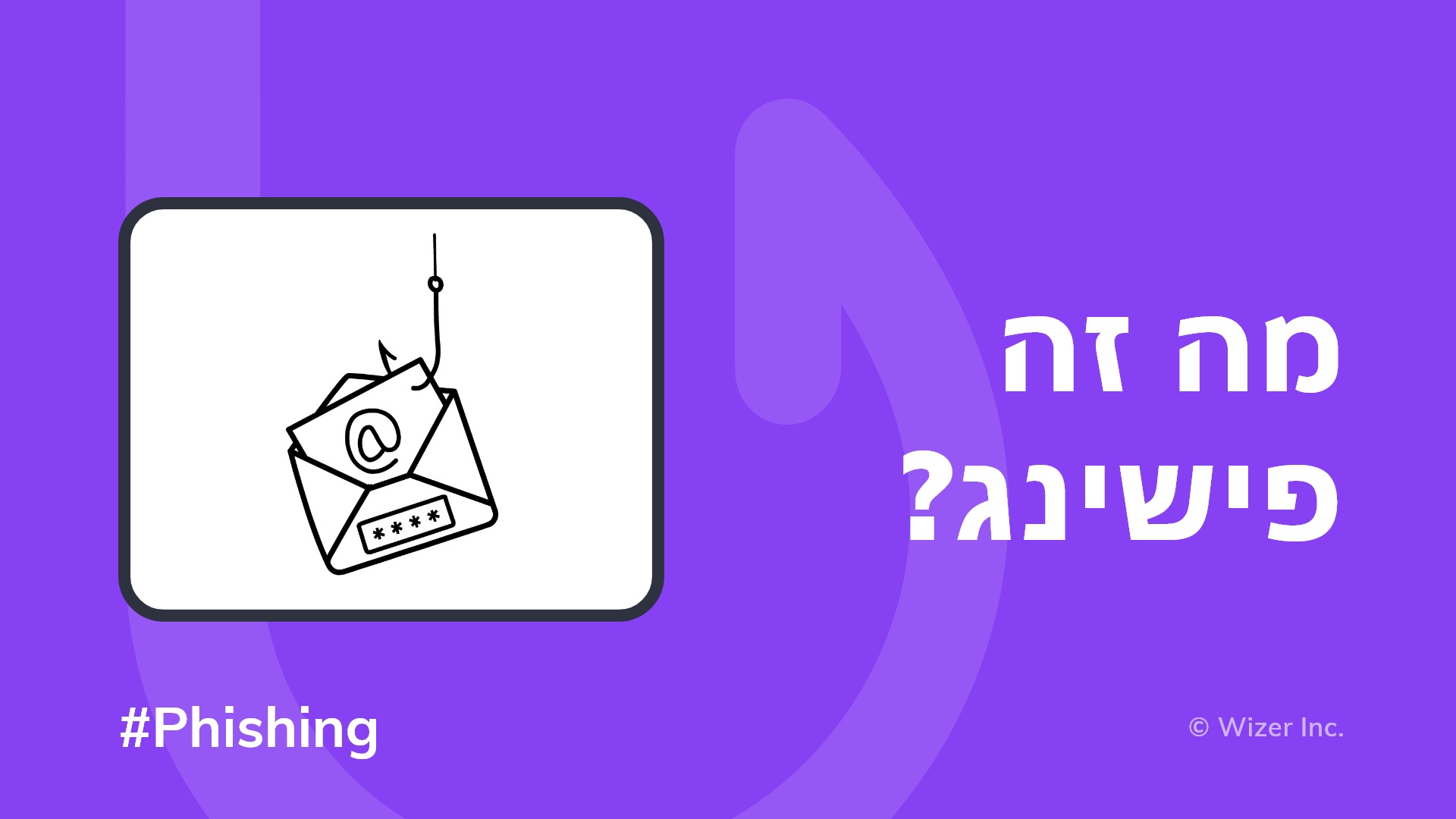 ?מה זה פישינג