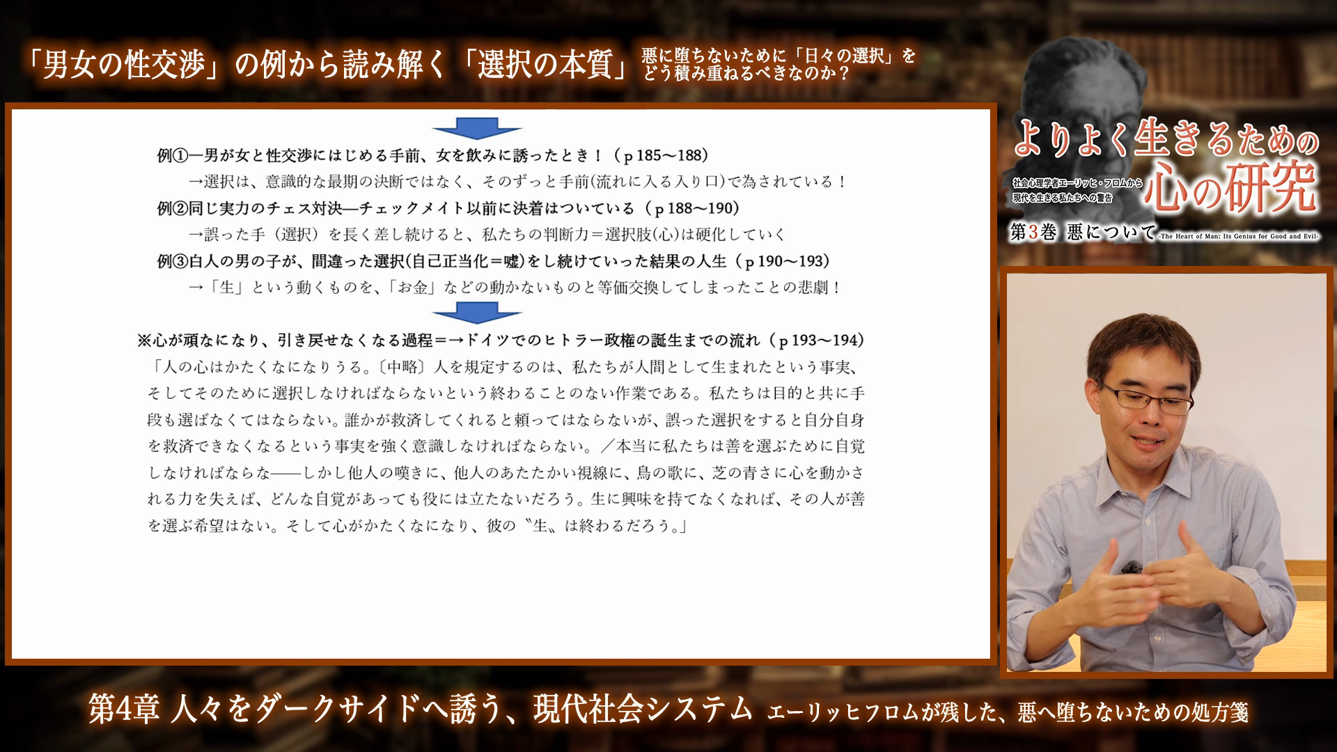 講義9 善人が「破壊者」に変貌する瞬間 〜あんなにいい人が、なぜ暴力